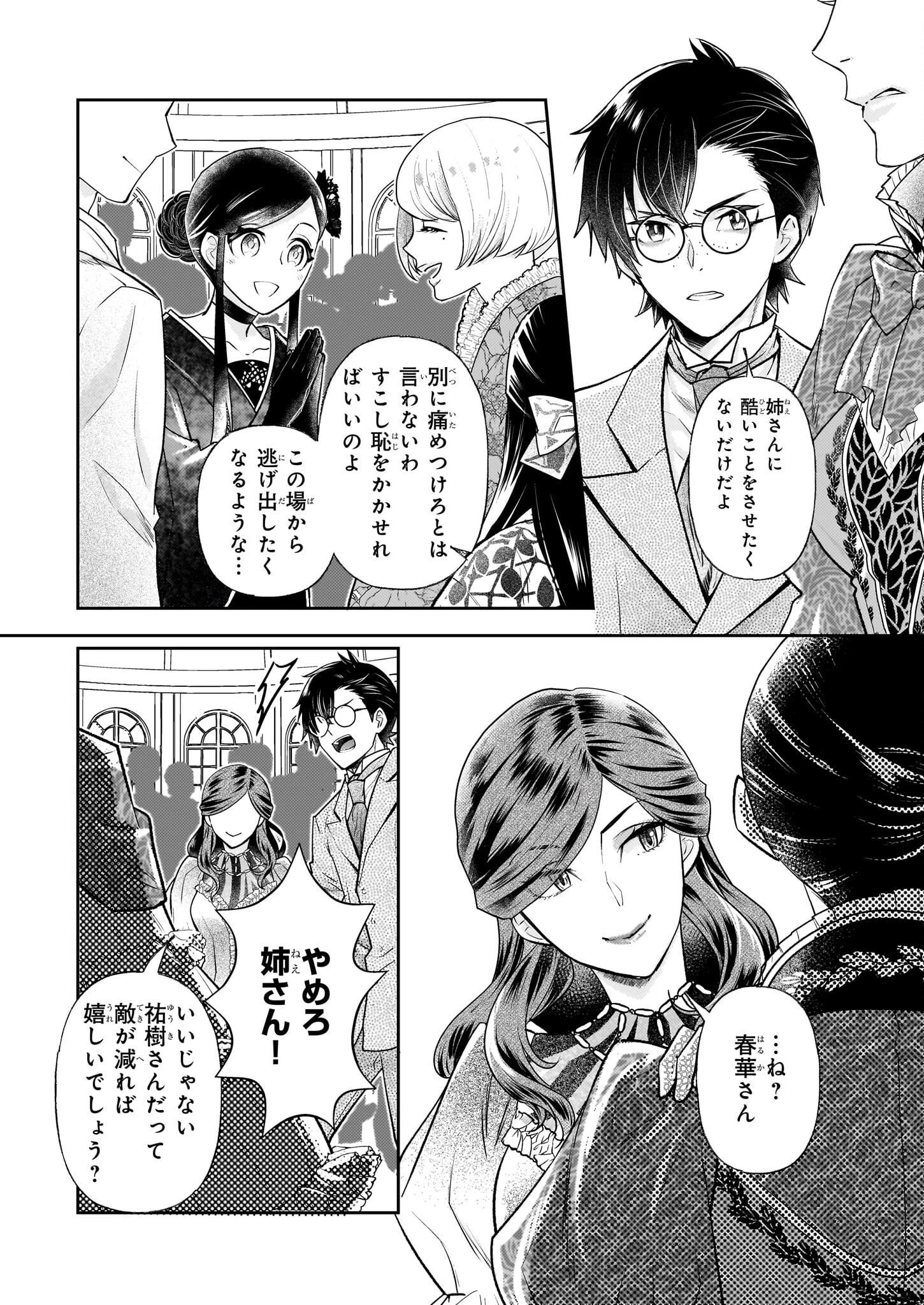 侯爵令嬢の嫁入り 第8.2話 - 12