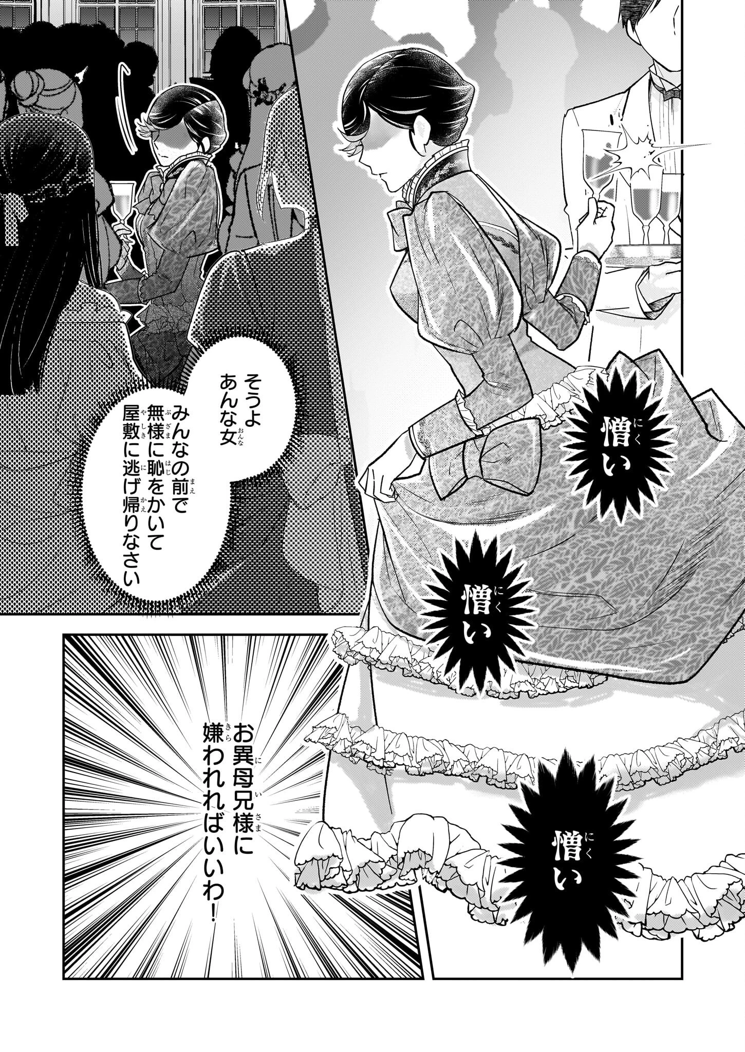 侯爵令嬢の嫁入り 第8.2話 - 13
