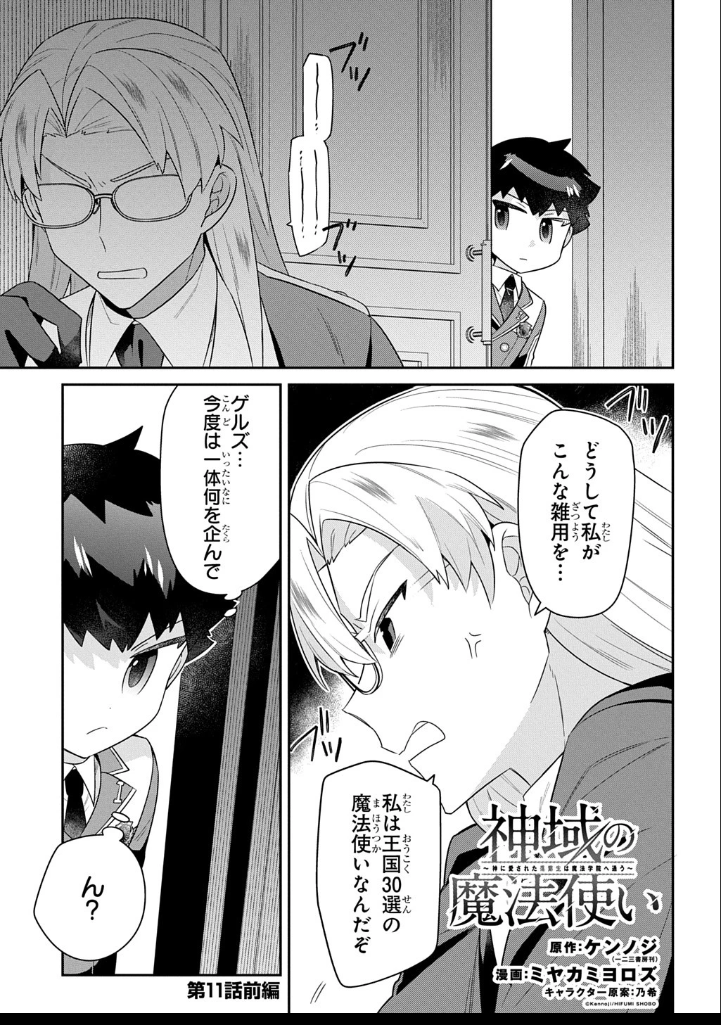 神域の魔法使い～神に愛された落第生は魔法学院へ通う～ 第11.1話 - 1