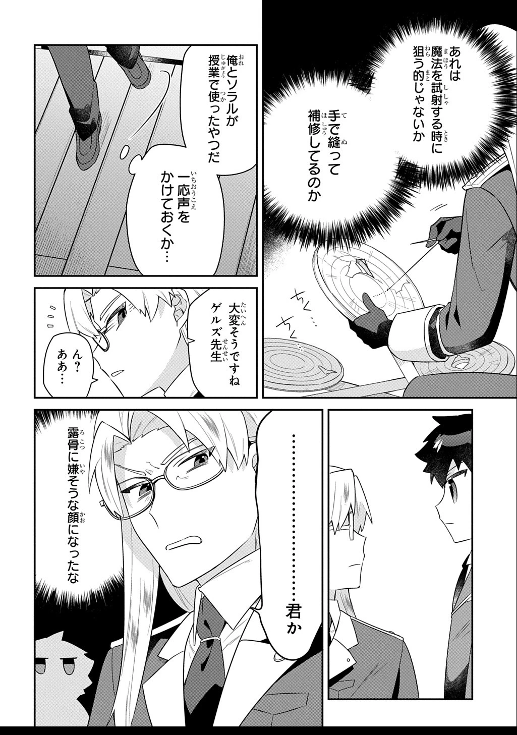 神域の魔法使い～神に愛された落第生は魔法学院へ通う～ 第11.1話 - 2