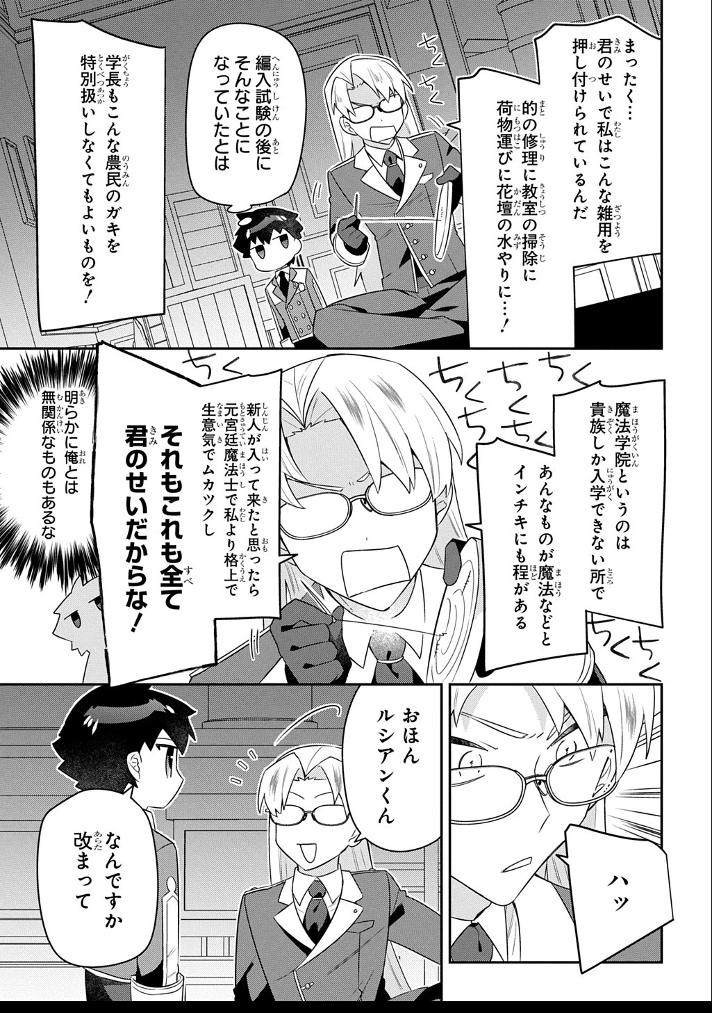 神域の魔法使い～神に愛された落第生は魔法学院へ通う～ 第11.1話 - 3