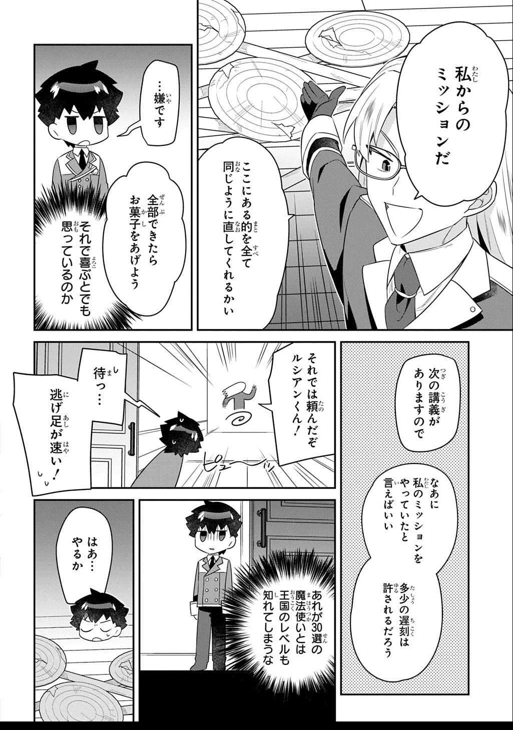 神域の魔法使い～神に愛された落第生は魔法学院へ通う～ 第11.1話 - 4