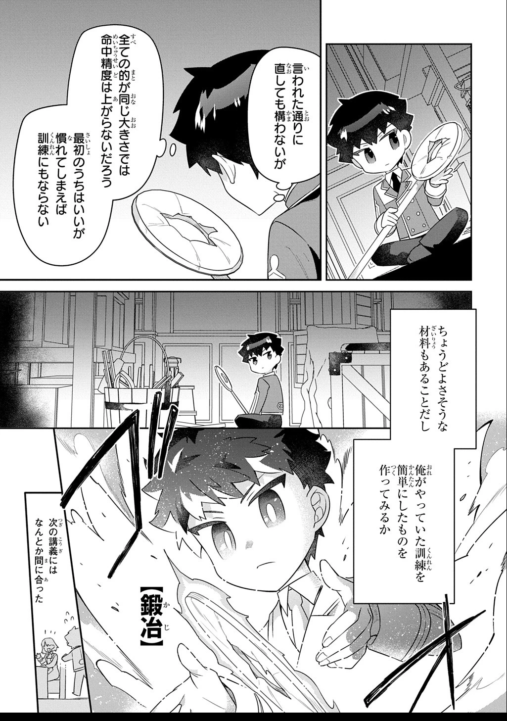 神域の魔法使い～神に愛された落第生は魔法学院へ通う～ 第11.1話 - 5