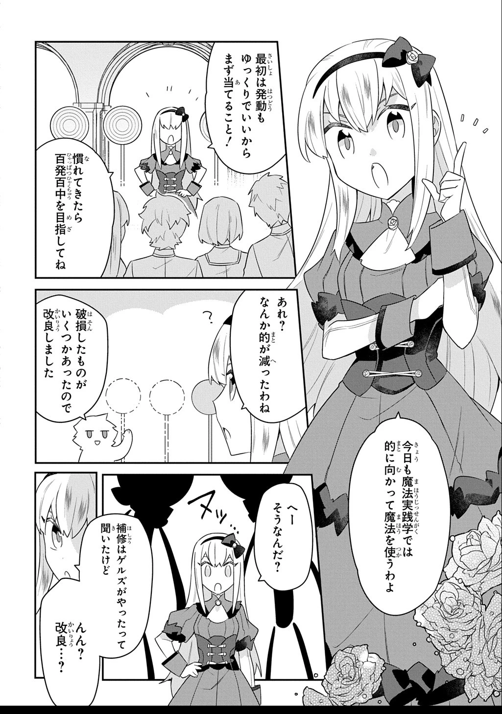 神域の魔法使い～神に愛された落第生は魔法学院へ通う～ 第11.1話 - 6