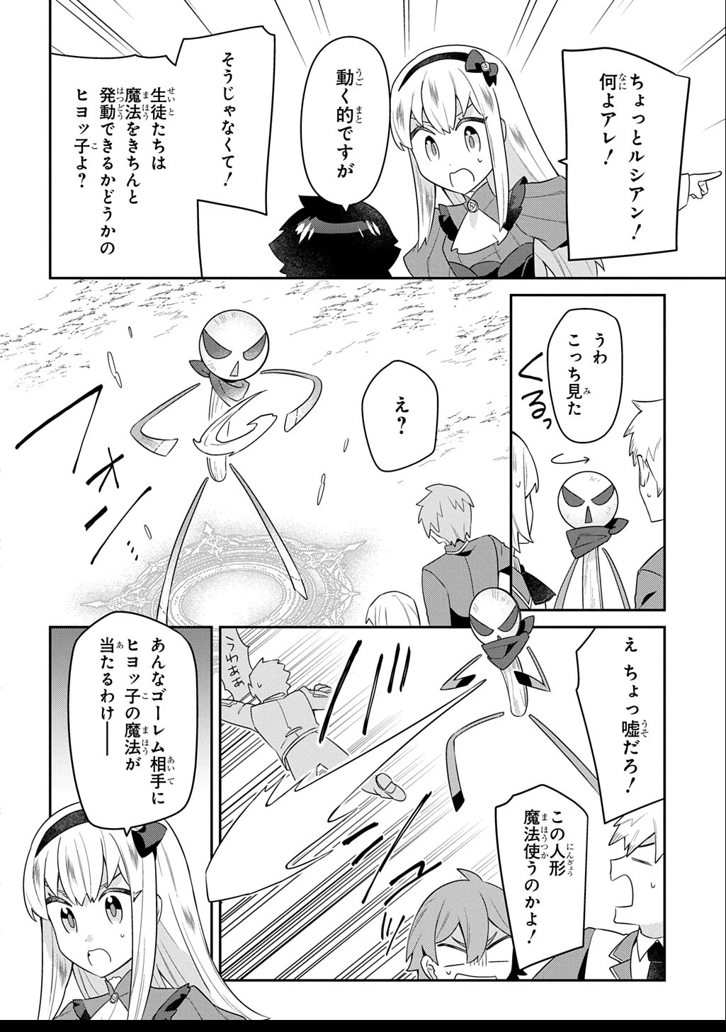 神域の魔法使い～神に愛された落第生は魔法学院へ通う～ 第11.1話 - 8