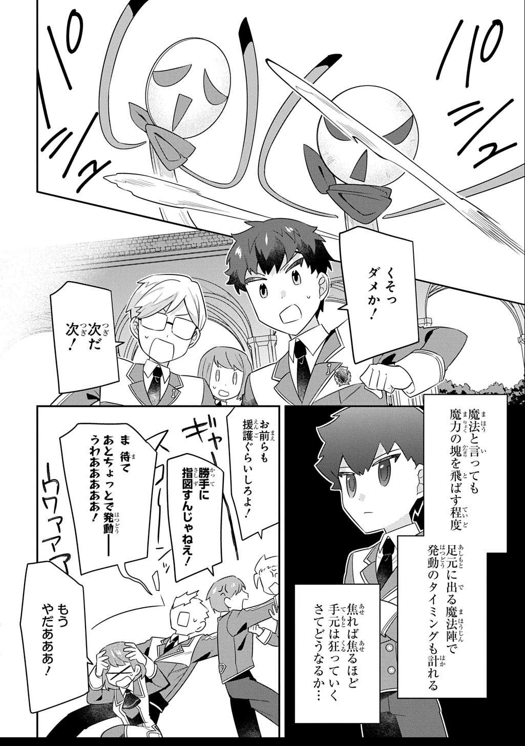 神域の魔法使い～神に愛された落第生は魔法学院へ通う～ 第11.1話 - 10