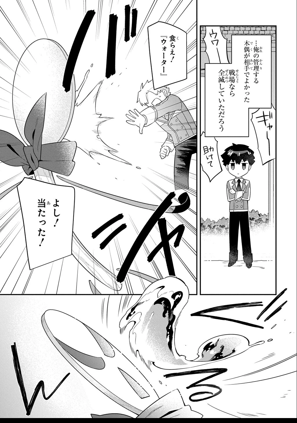 神域の魔法使い～神に愛された落第生は魔法学院へ通う～ 第11.1話 - 11