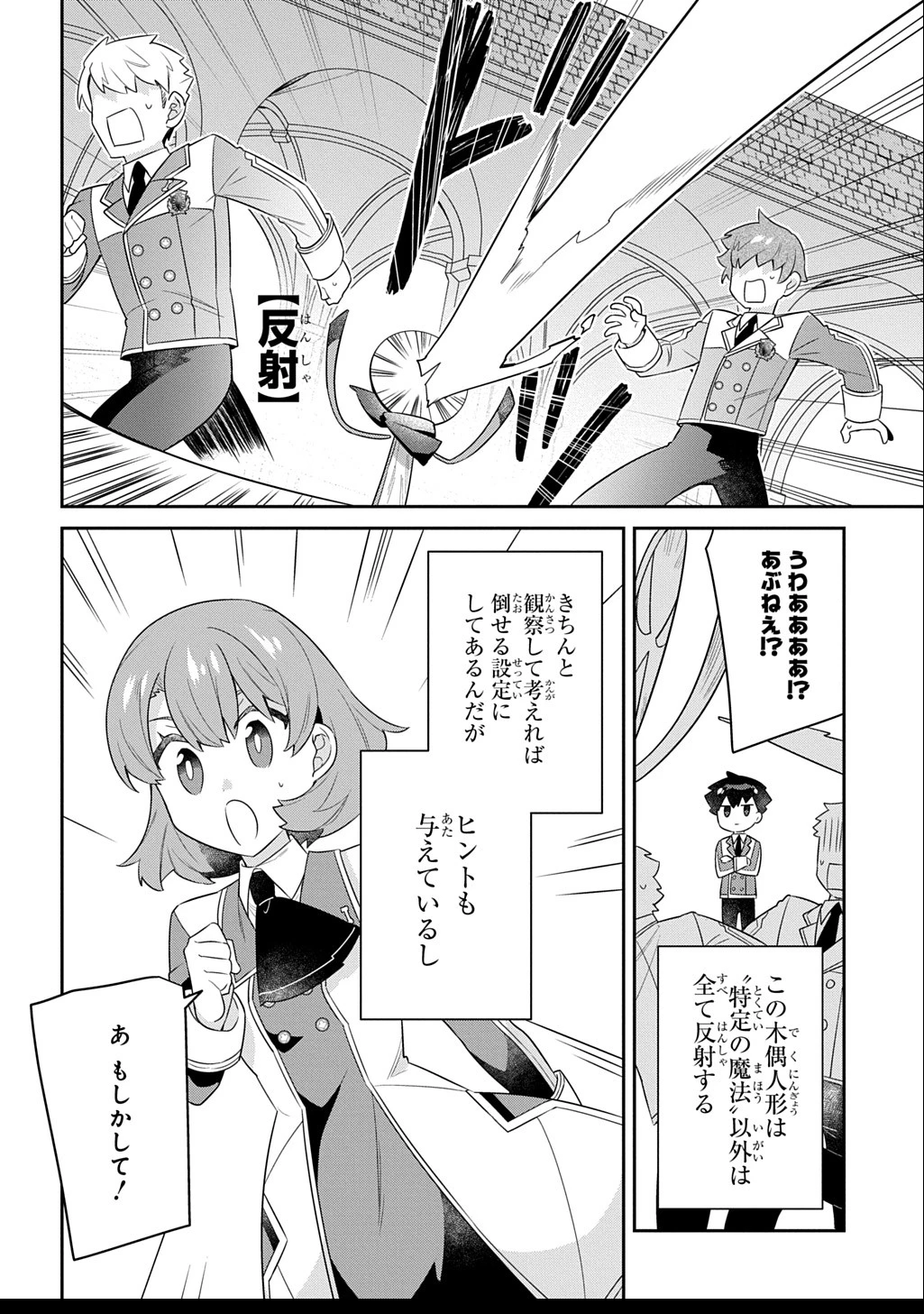 神域の魔法使い～神に愛された落第生は魔法学院へ通う～ 第11.1話 - 12