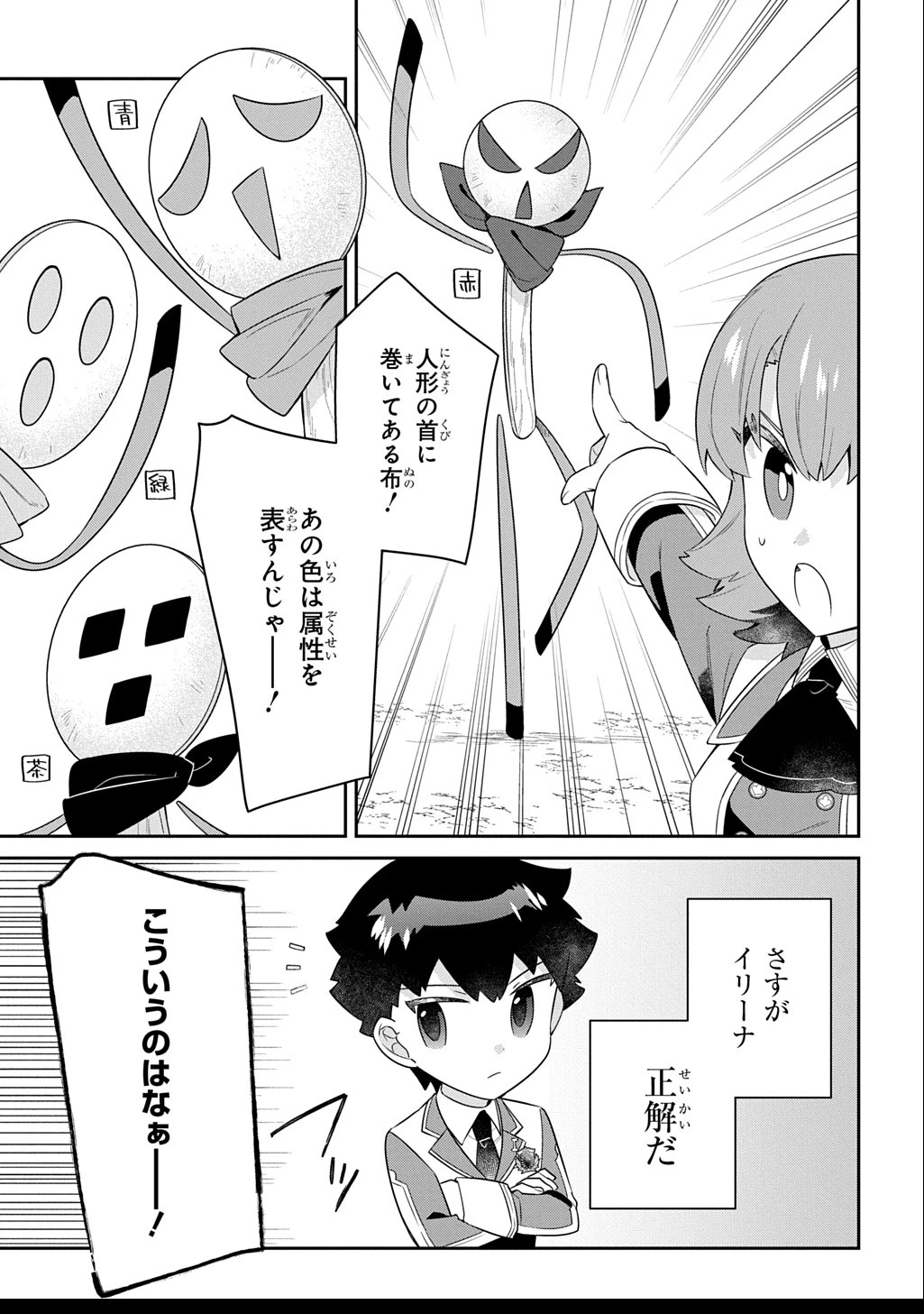 神域の魔法使い～神に愛された落第生は魔法学院へ通う～ 第11.1話 - 13