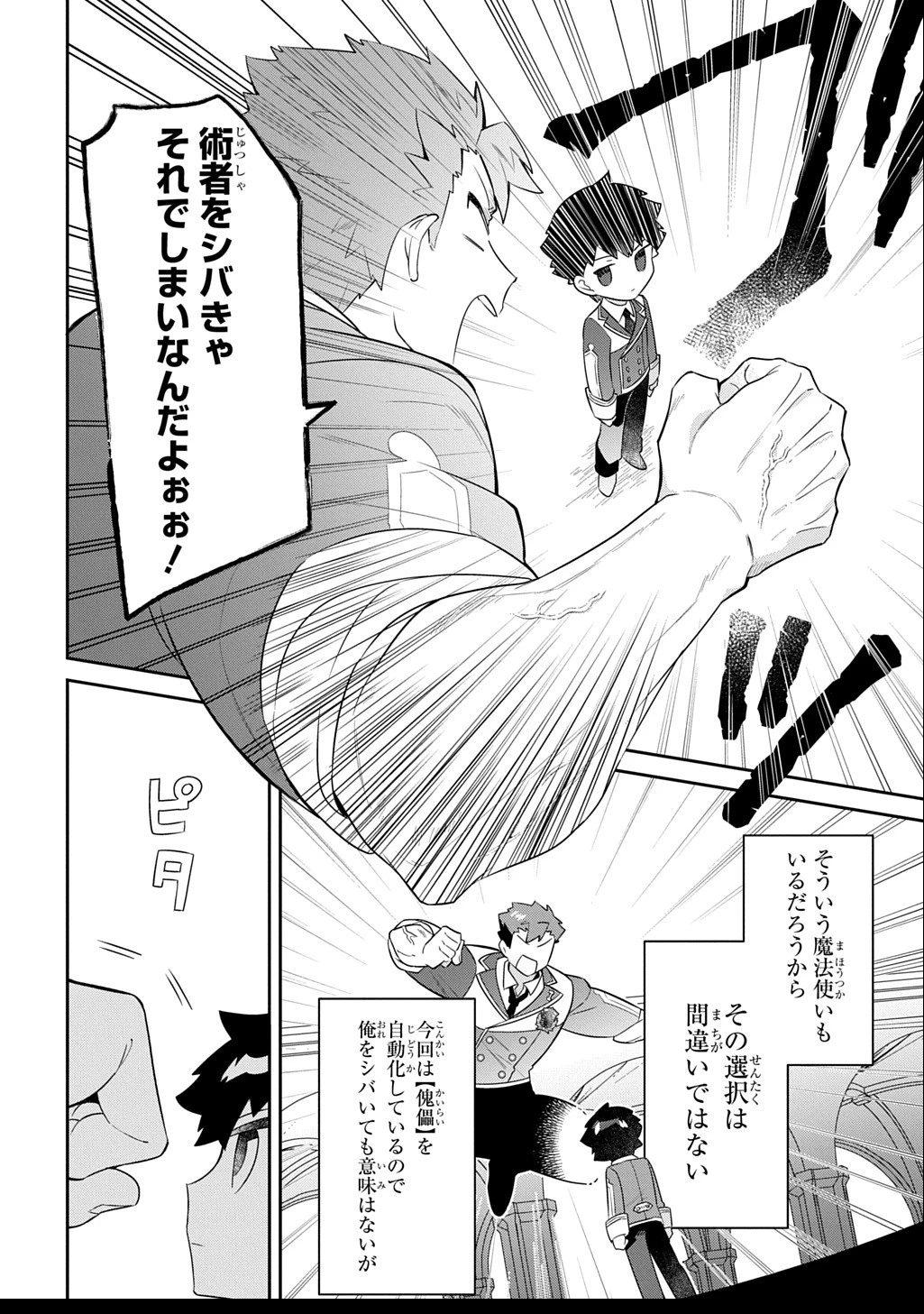 神域の魔法使い～神に愛された落第生は魔法学院へ通う～ 第11.1話 - 14