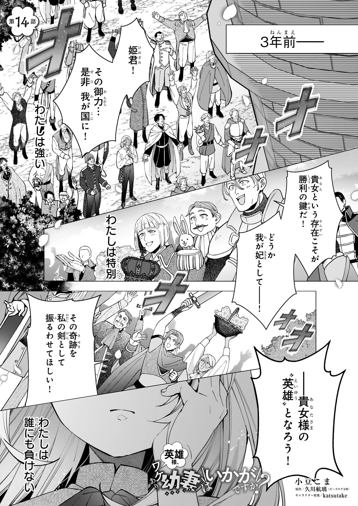 英雄様、ワケあり幼妻はいかがですか？ 第14話 - 1