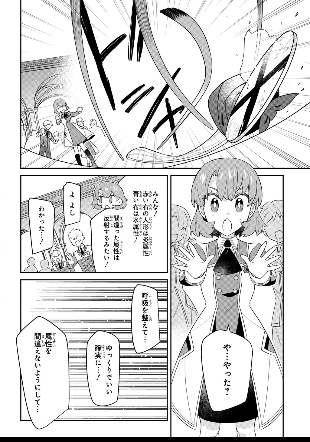 神域の魔法使い～神に愛された落第生は魔法学院へ通う～ 第11.1話 - 16