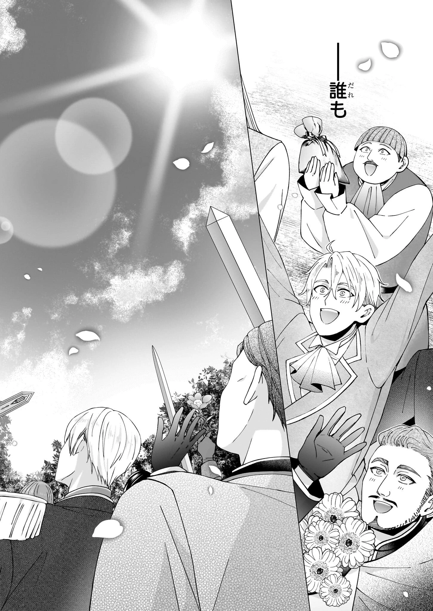 英雄様、ワケあり幼妻はいかがですか？ 第14話 - 2