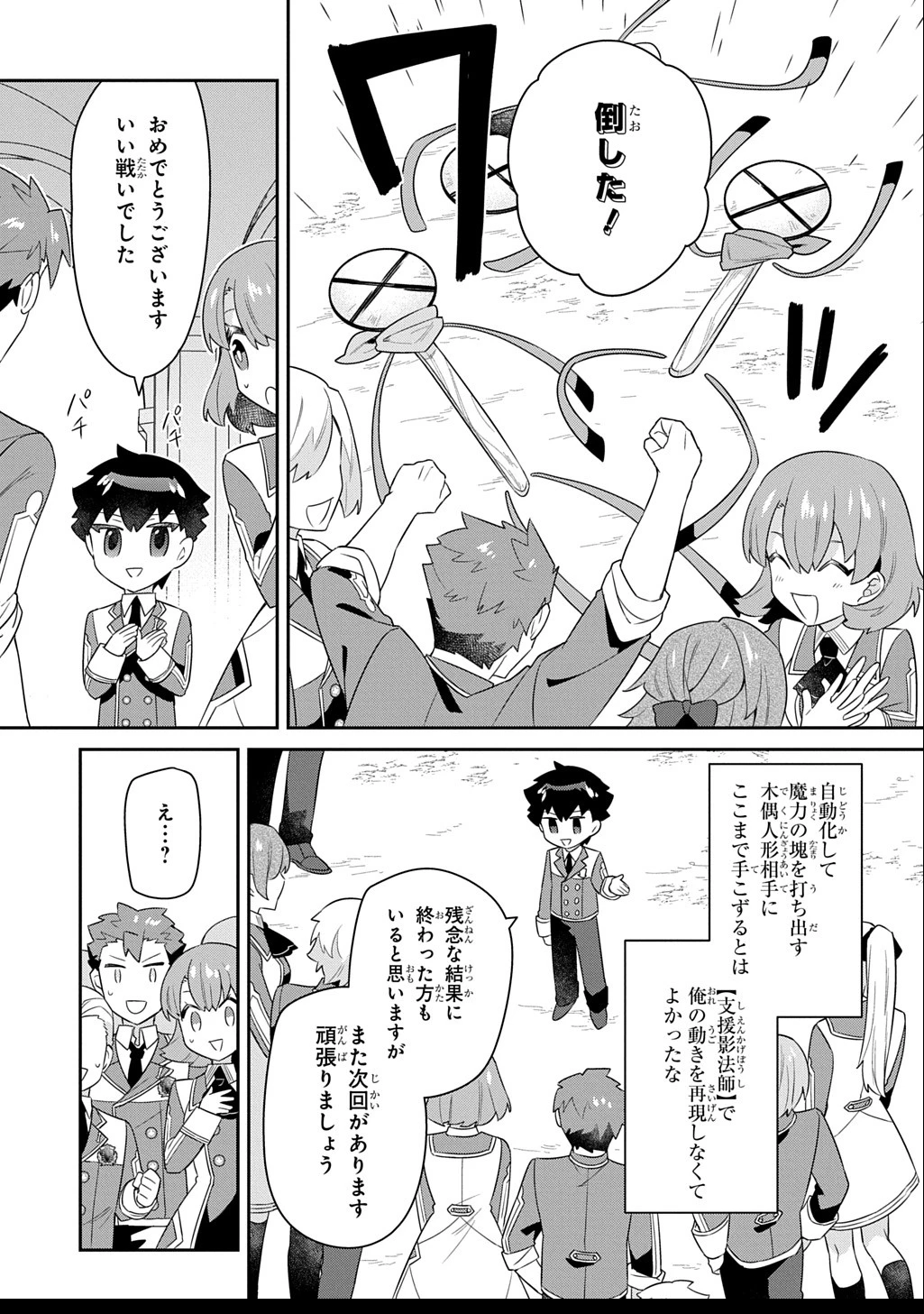 神域の魔法使い～神に愛された落第生は魔法学院へ通う～ 第11.1話 - 17