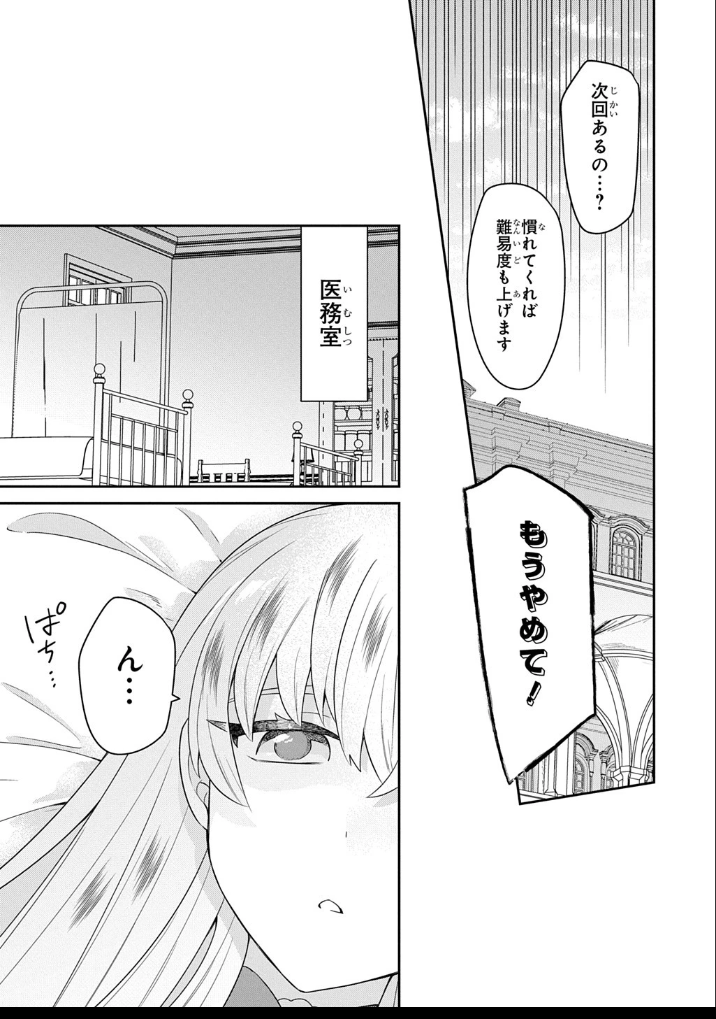 神域の魔法使い～神に愛された落第生は魔法学院へ通う～ 第11.1話 - 18