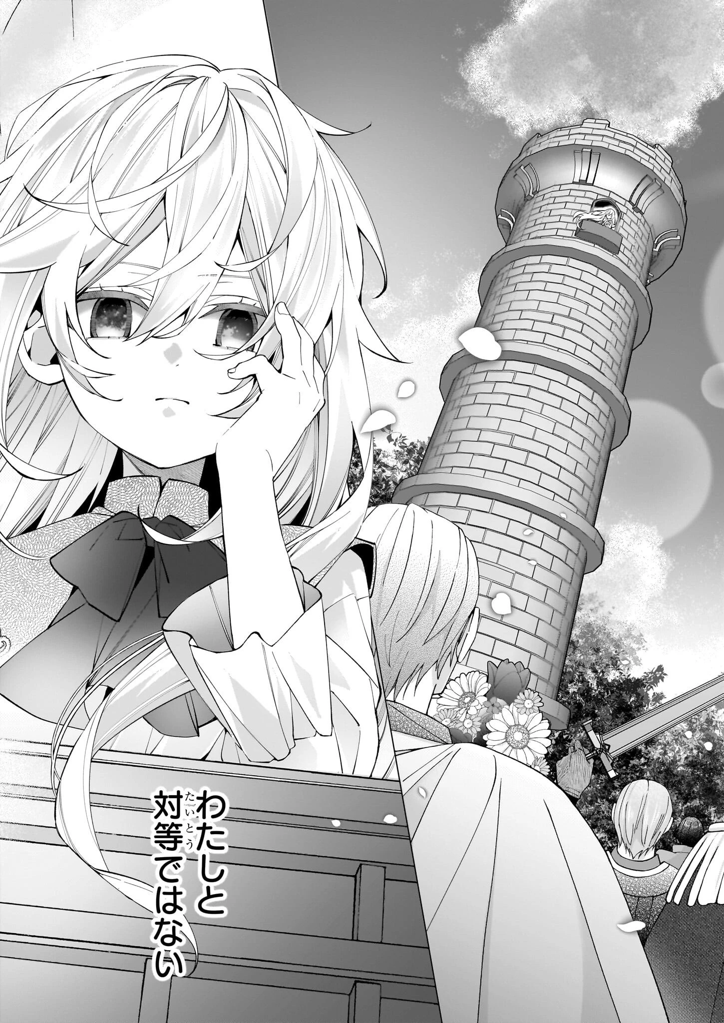 英雄様、ワケあり幼妻はいかがですか？ 第14話 - 3