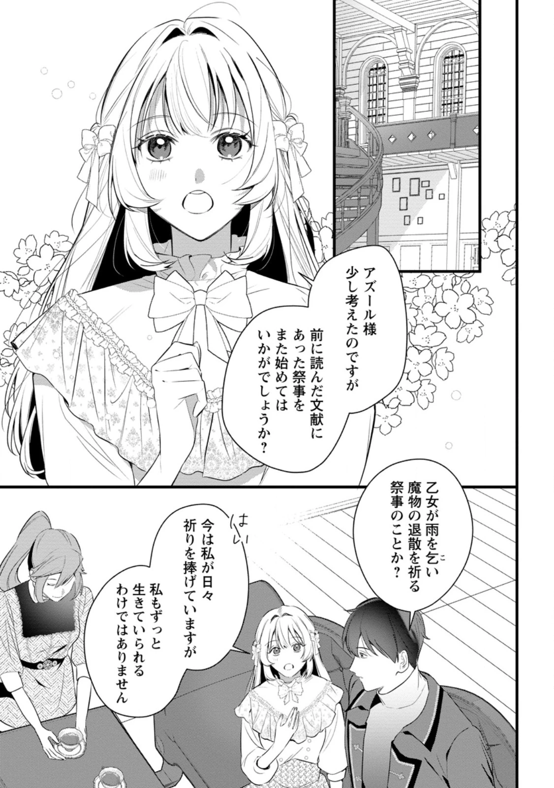 感情が天候に反映される特殊能力持ち令嬢は婚約解消されたので不毛の大地へ嫁ぎたい 第14.1話 - 1