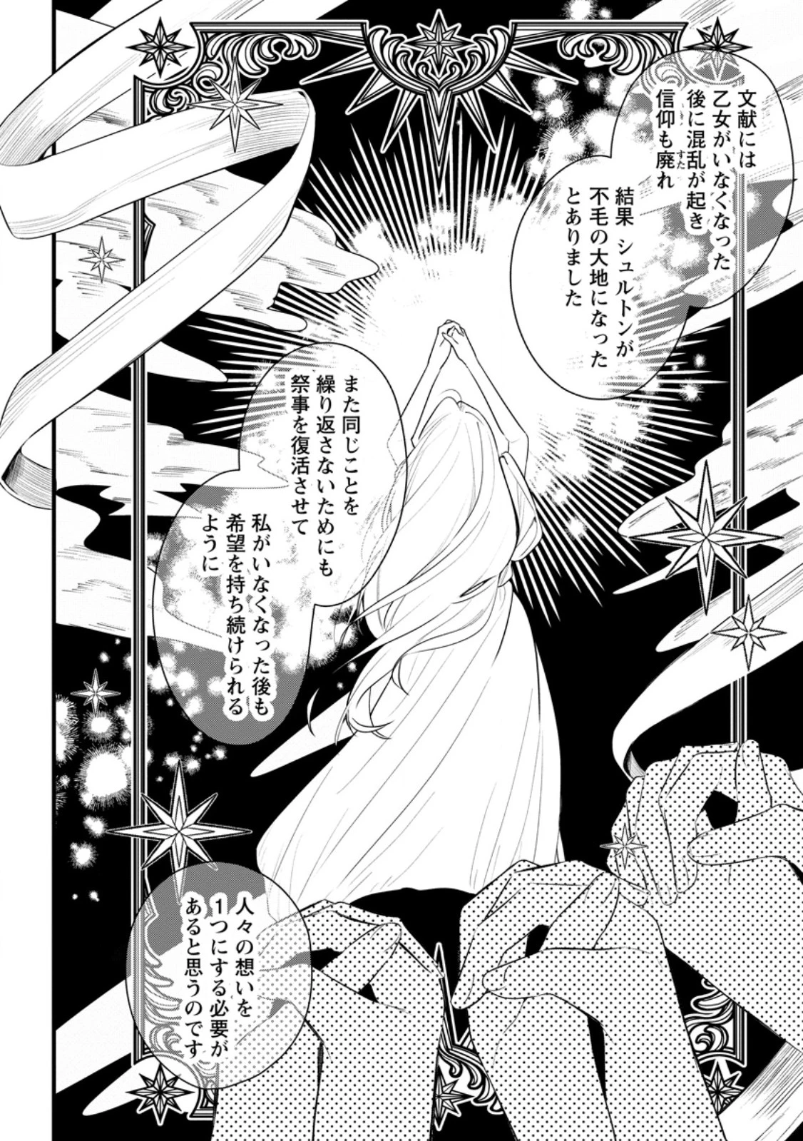 感情が天候に反映される特殊能力持ち令嬢は婚約解消されたので不毛の大地へ嫁ぎたい 第14.1話 - 2