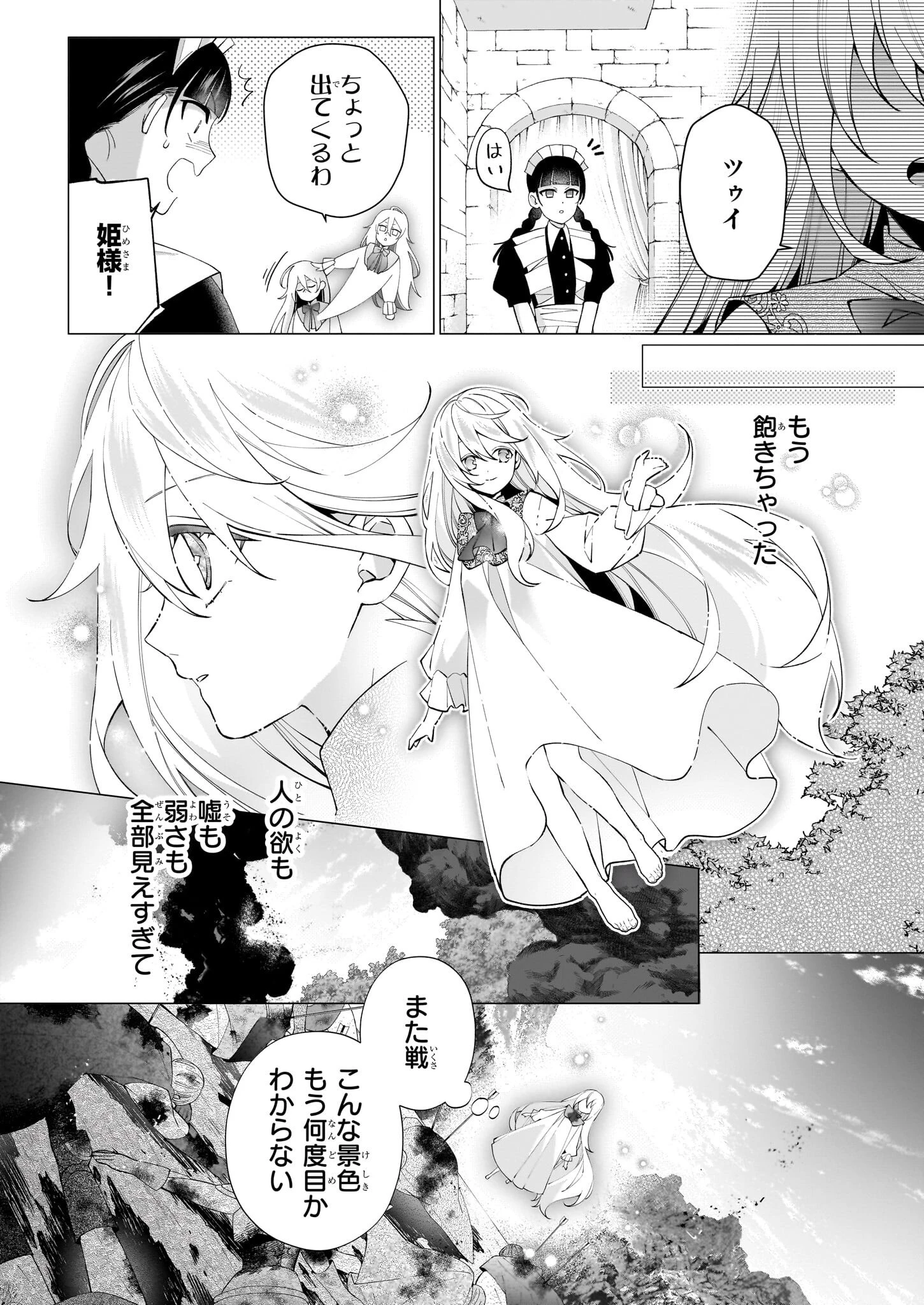 英雄様、ワケあり幼妻はいかがですか？ 第14話 - 4