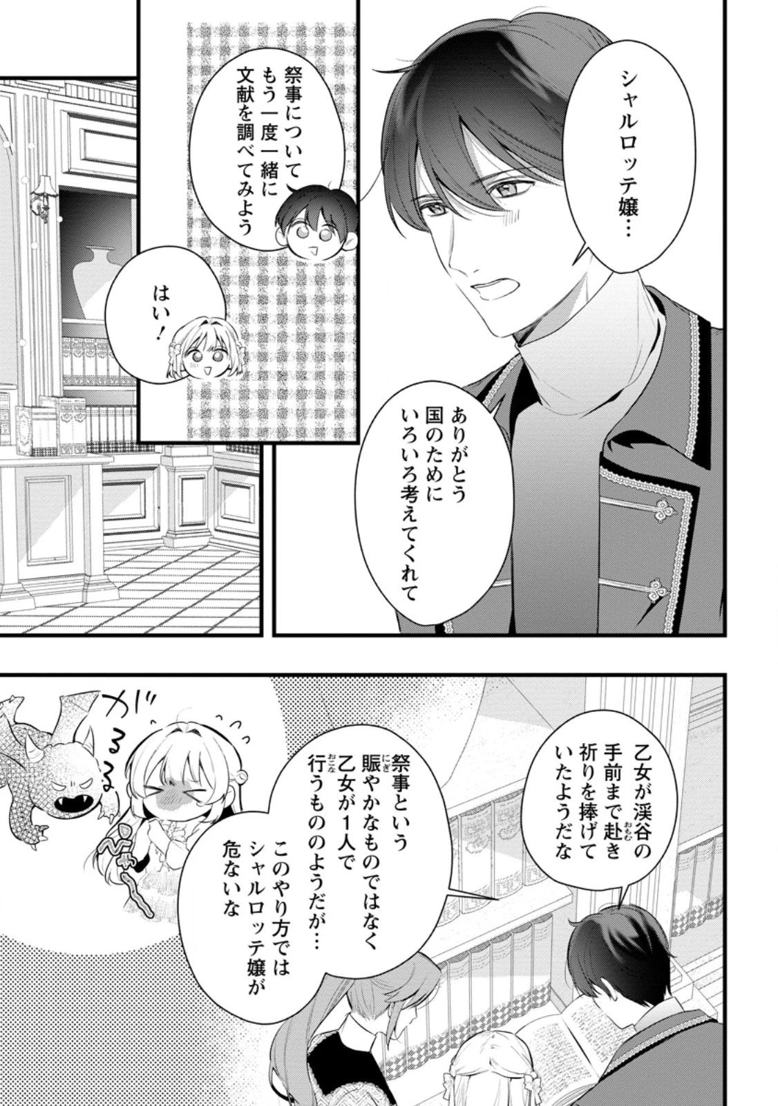 感情が天候に反映される特殊能力持ち令嬢は婚約解消されたので不毛の大地へ嫁ぎたい 第14.1話 - 3
