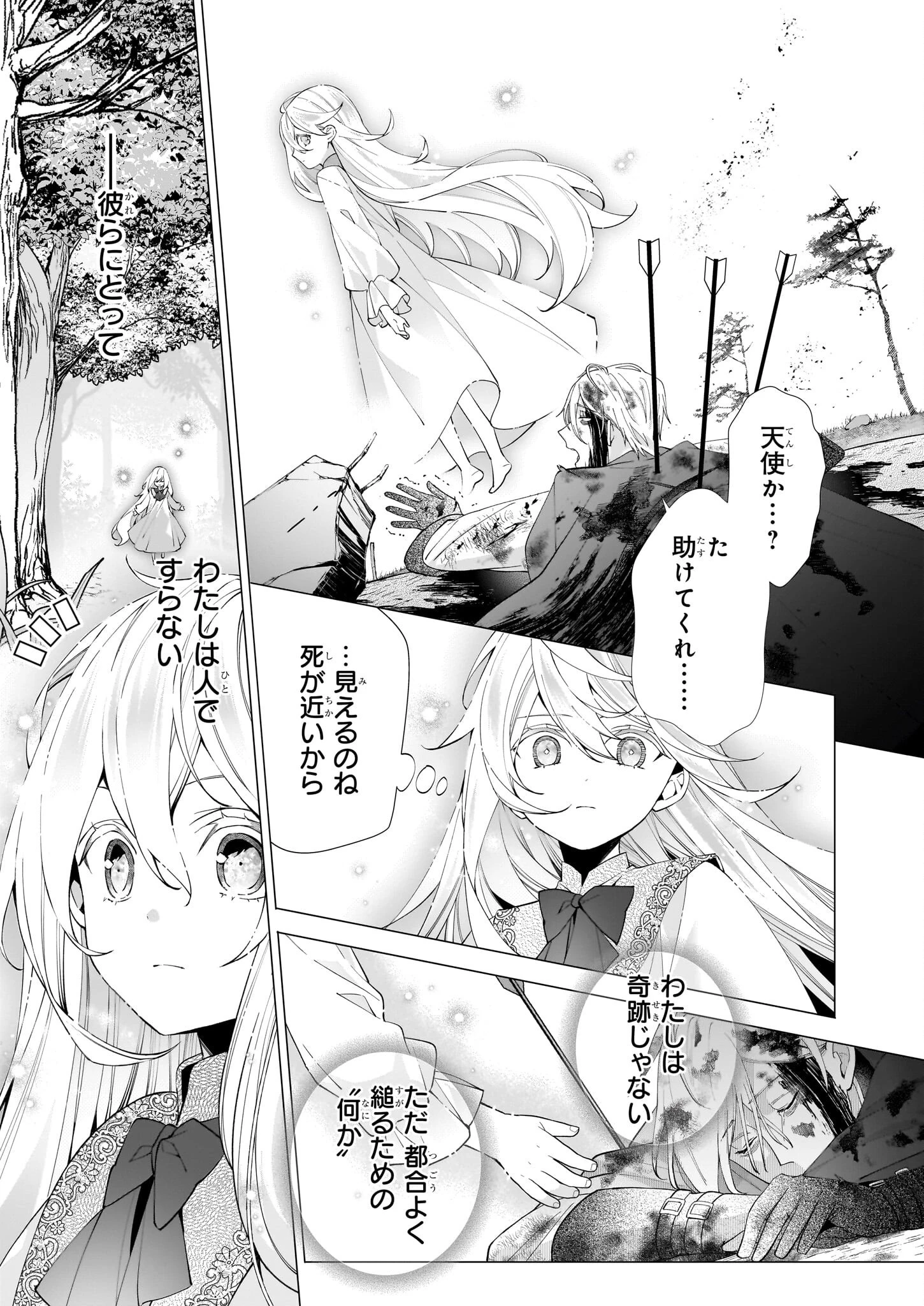 英雄様、ワケあり幼妻はいかがですか？ 第14話 - 5