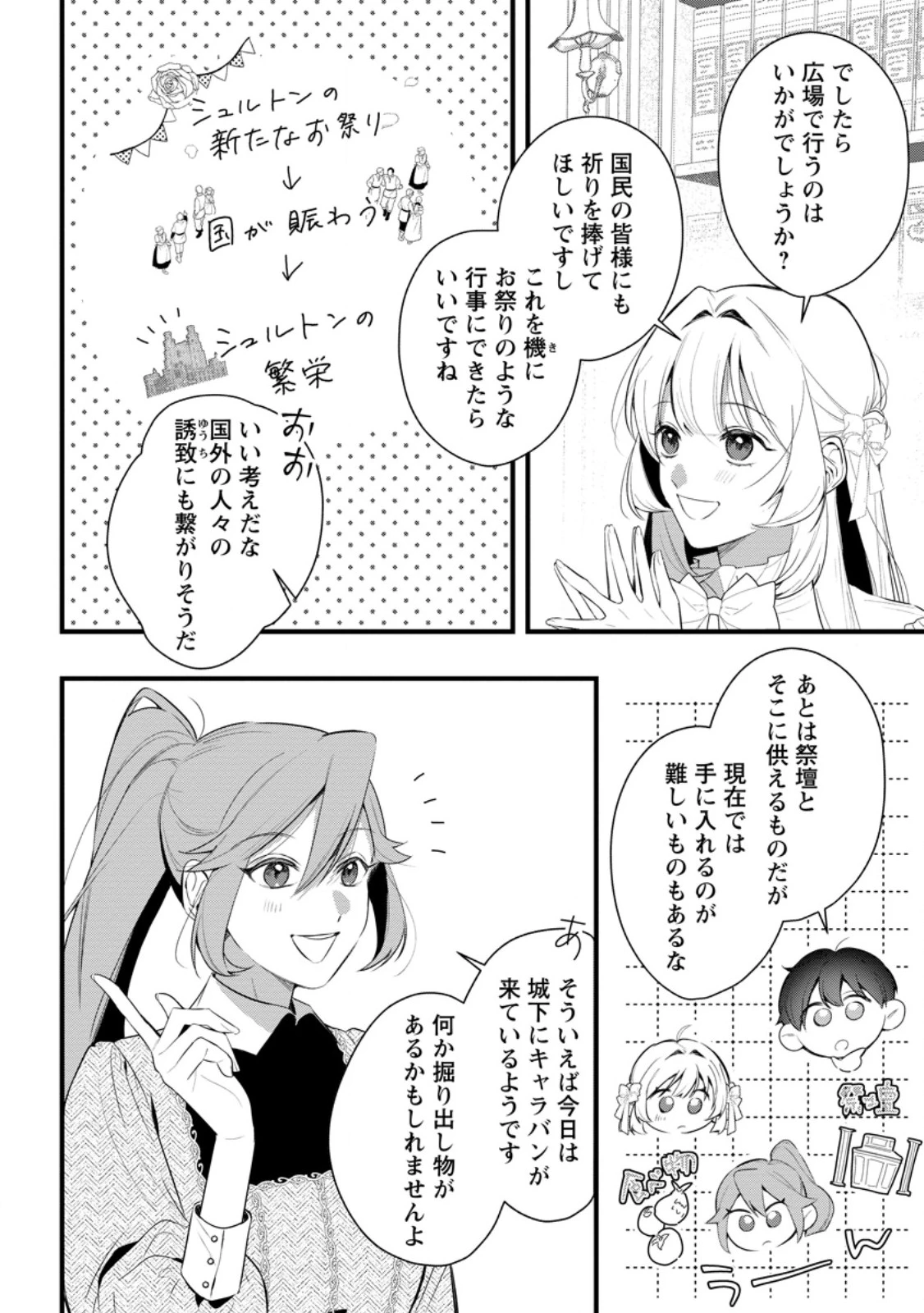 感情が天候に反映される特殊能力持ち令嬢は婚約解消されたので不毛の大地へ嫁ぎたい 第14.1話 - 4