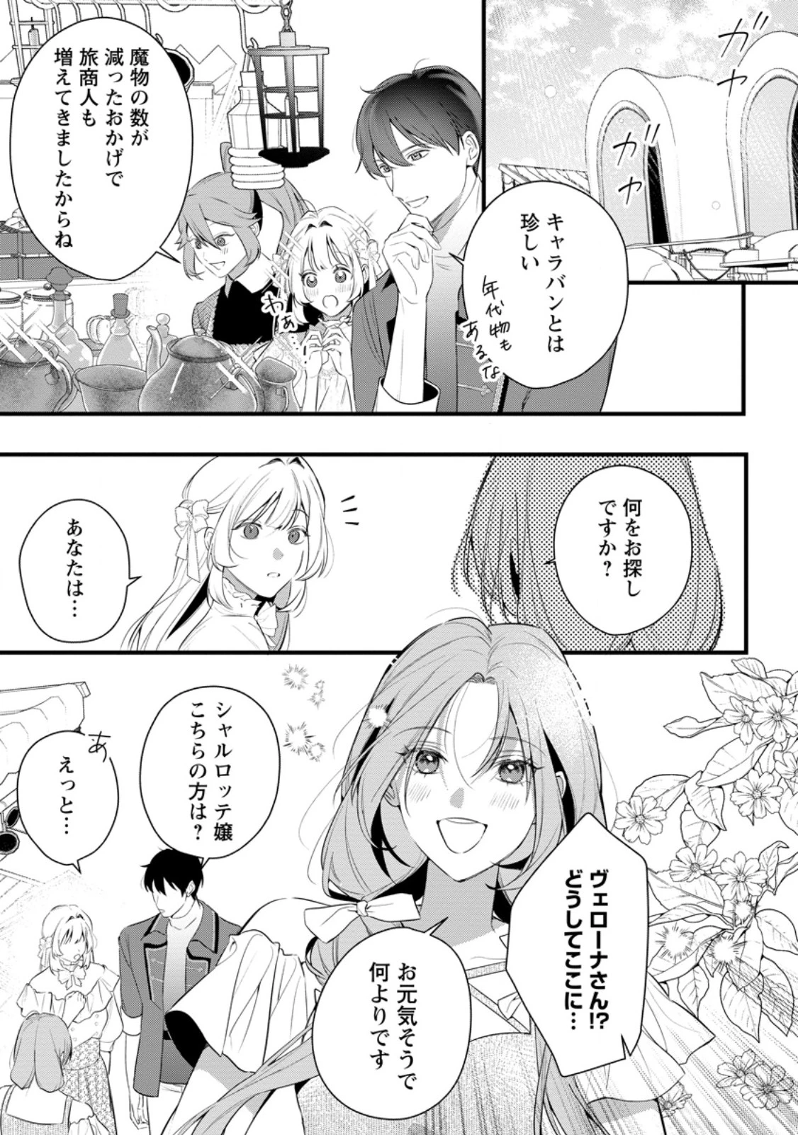 感情が天候に反映される特殊能力持ち令嬢は婚約解消されたので不毛の大地へ嫁ぎたい 第14.1話 - 5