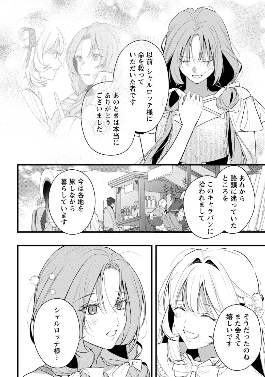 感情が天候に反映される特殊能力持ち令嬢は婚約解消されたので不毛の大地へ嫁ぎたい 第14.1話 - 6