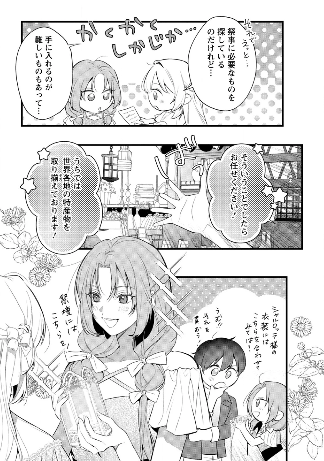 感情が天候に反映される特殊能力持ち令嬢は婚約解消されたので不毛の大地へ嫁ぎたい 第14.1話 - 7