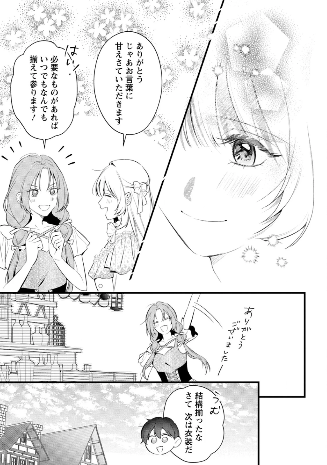 感情が天候に反映される特殊能力持ち令嬢は婚約解消されたので不毛の大地へ嫁ぎたい 第14.1話 - 9