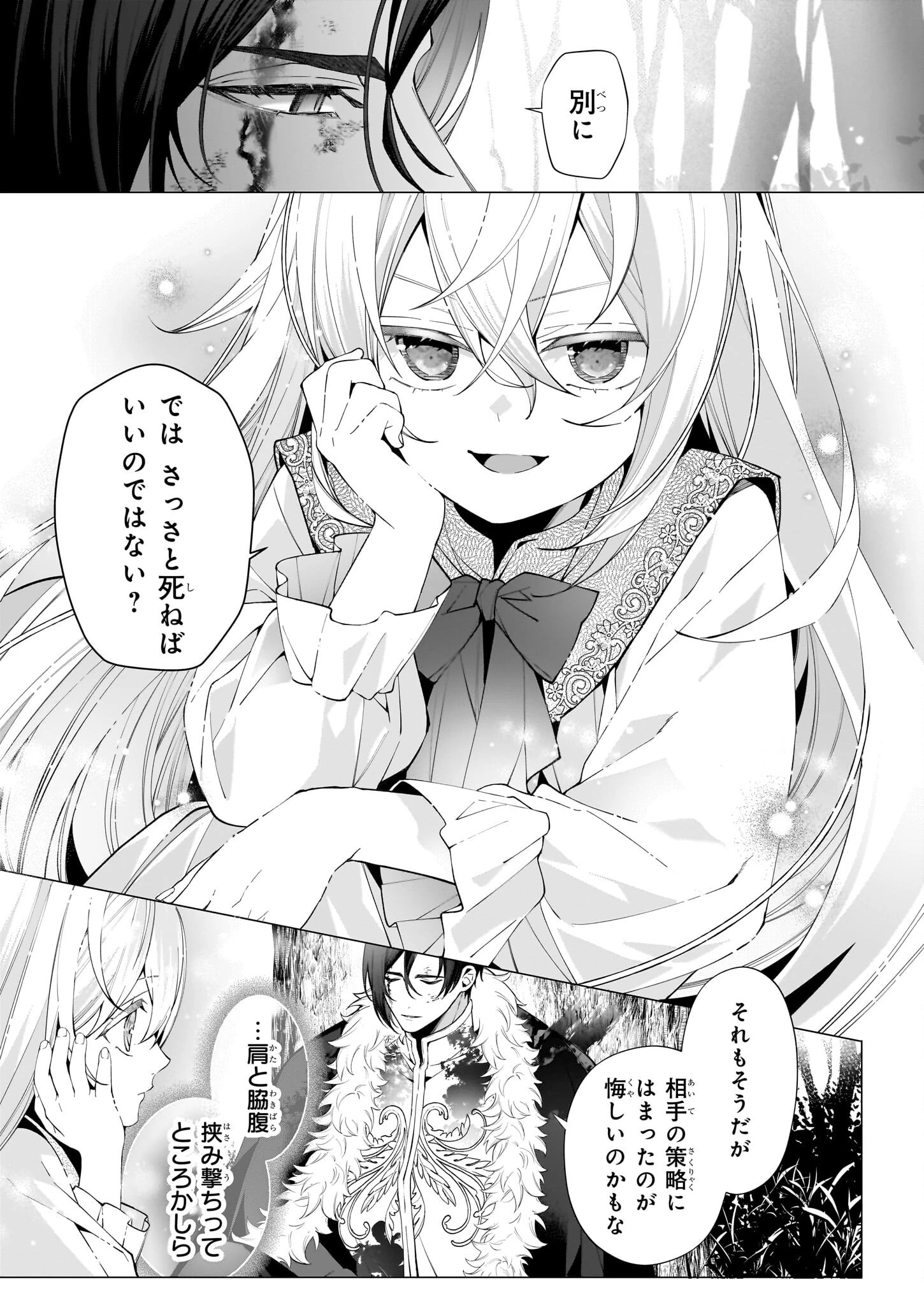 英雄様、ワケあり幼妻はいかがですか？ 第14話 - 9