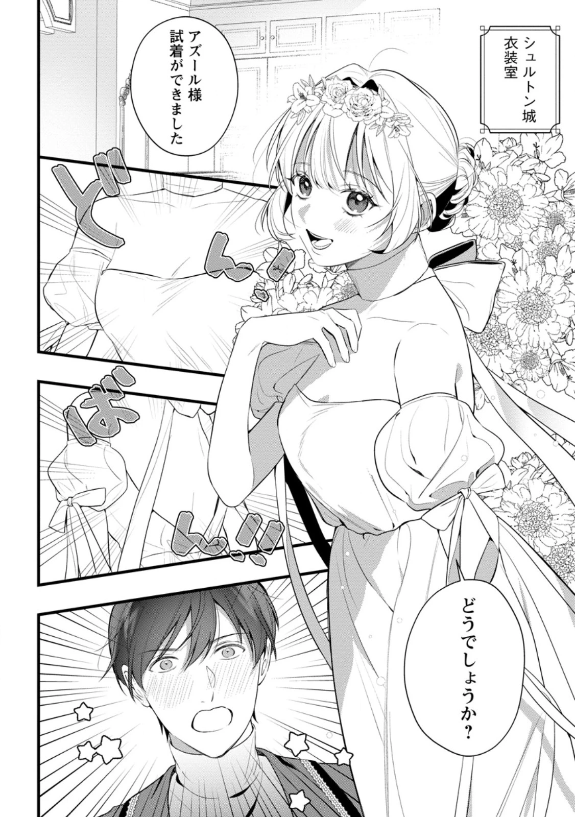 感情が天候に反映される特殊能力持ち令嬢は婚約解消されたので不毛の大地へ嫁ぎたい 第14.1話 - 10