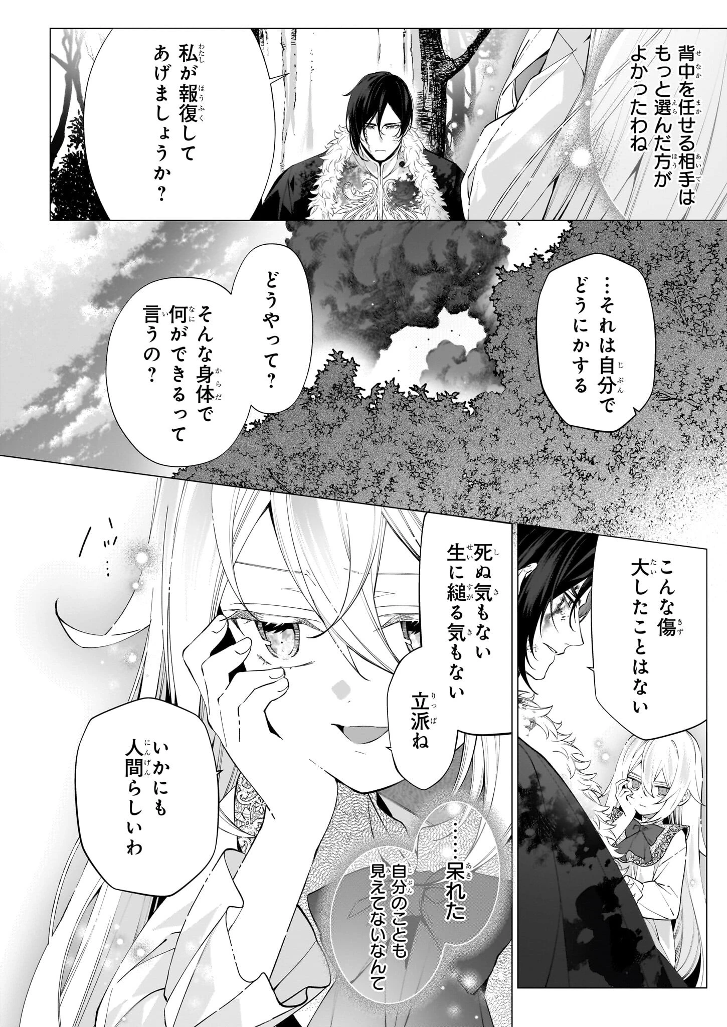 英雄様、ワケあり幼妻はいかがですか？ 第14話 - 10