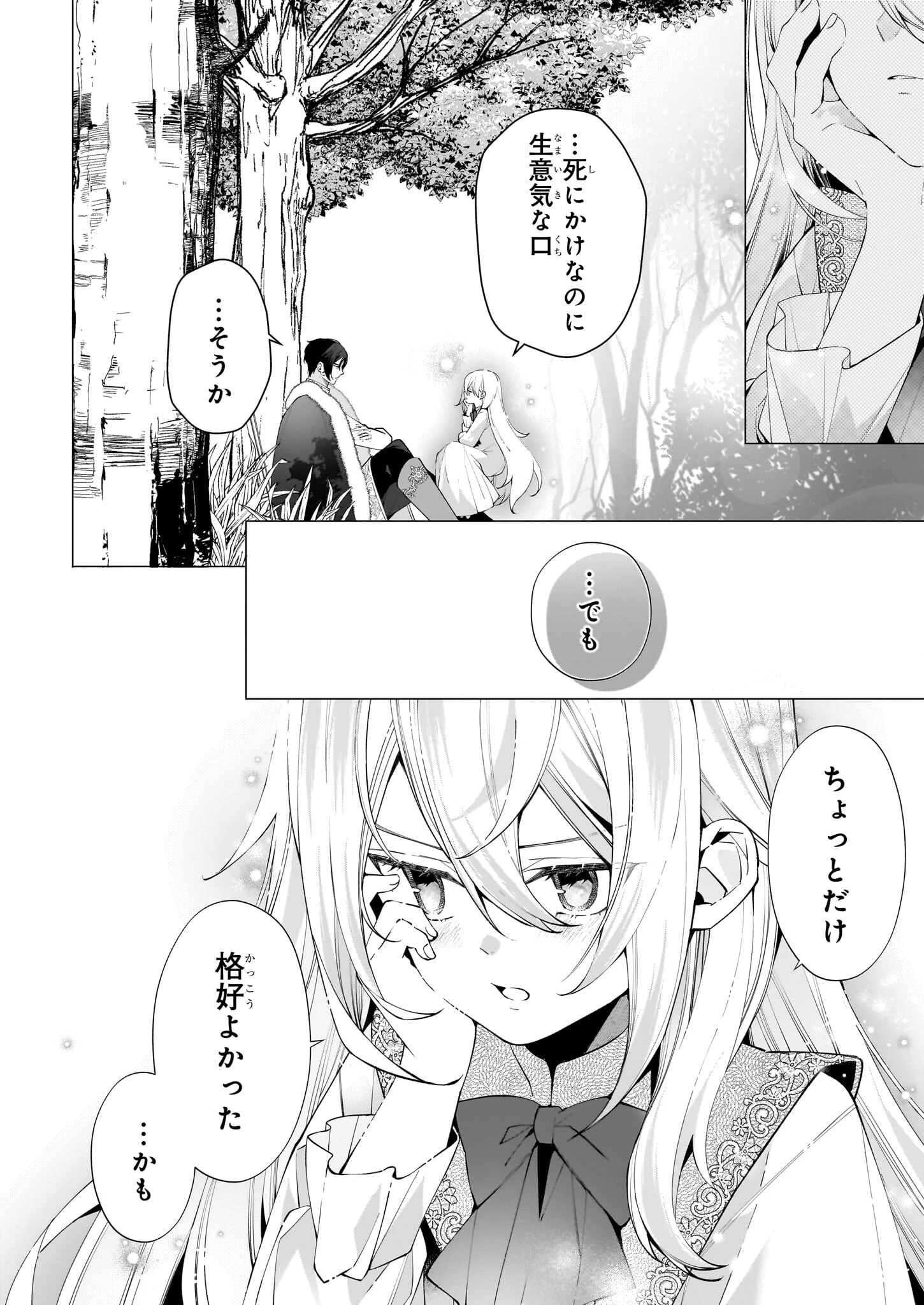 英雄様、ワケあり幼妻はいかがですか？ 第14話 - 12