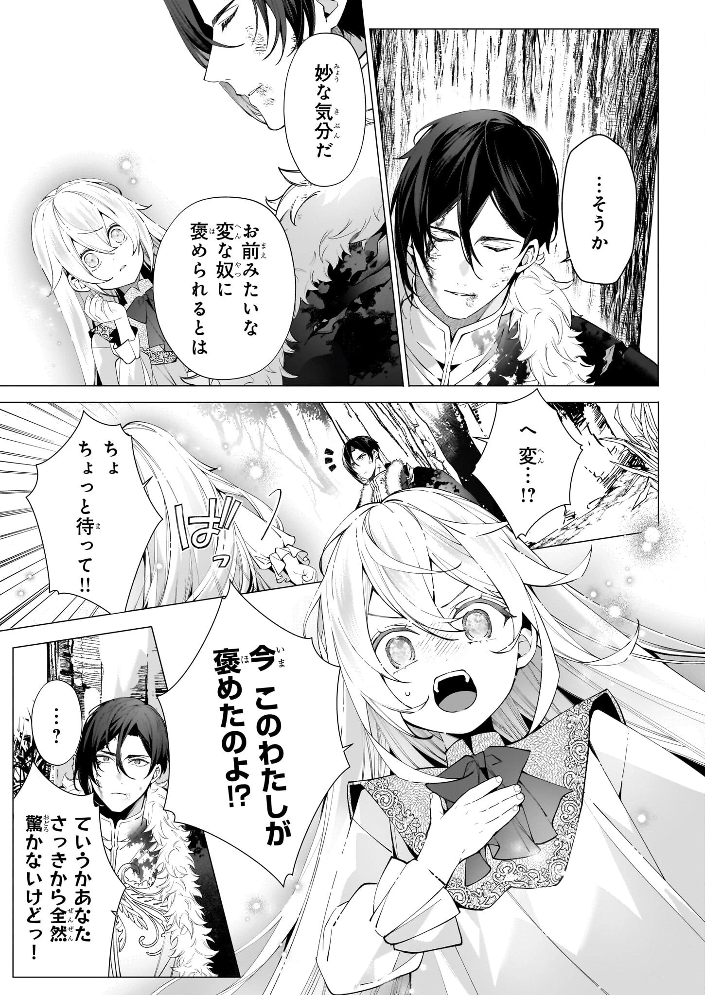 英雄様、ワケあり幼妻はいかがですか？ 第14話 - 13