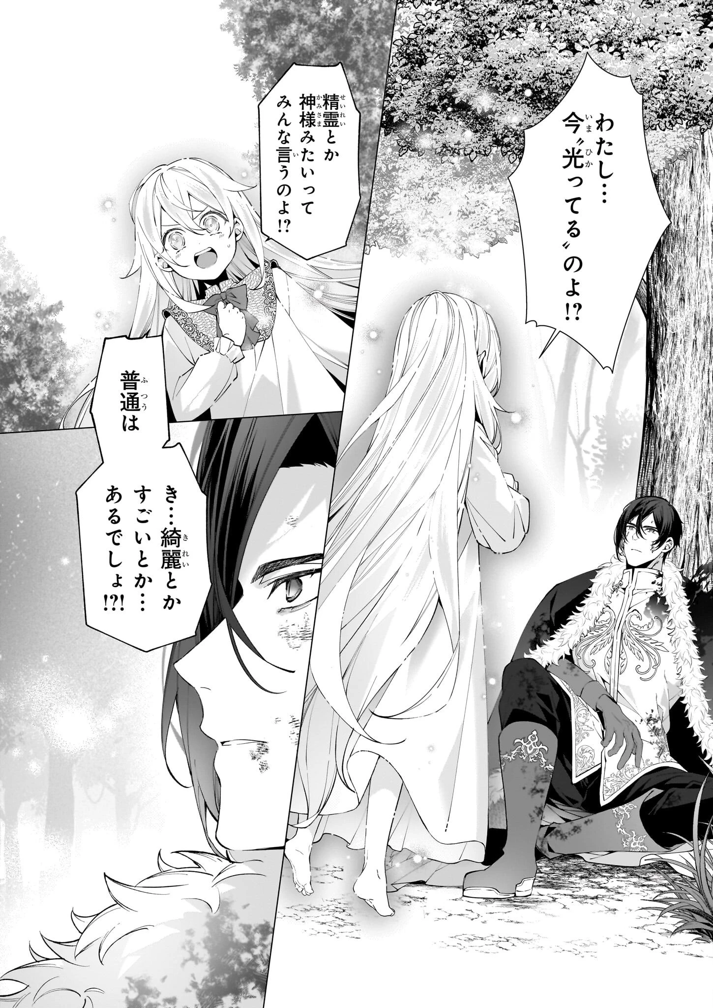 英雄様、ワケあり幼妻はいかがですか？ 第14話 - 14