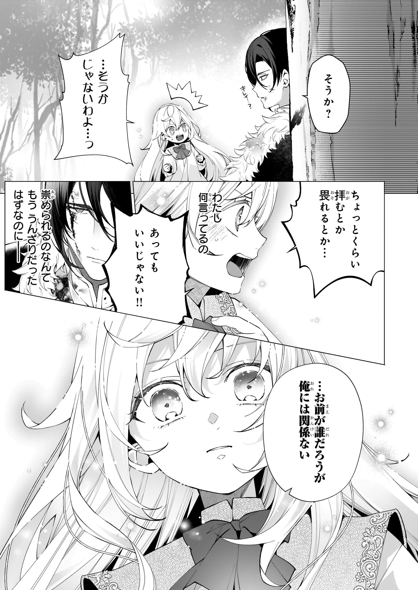 英雄様、ワケあり幼妻はいかがですか？ 第14話 - 15