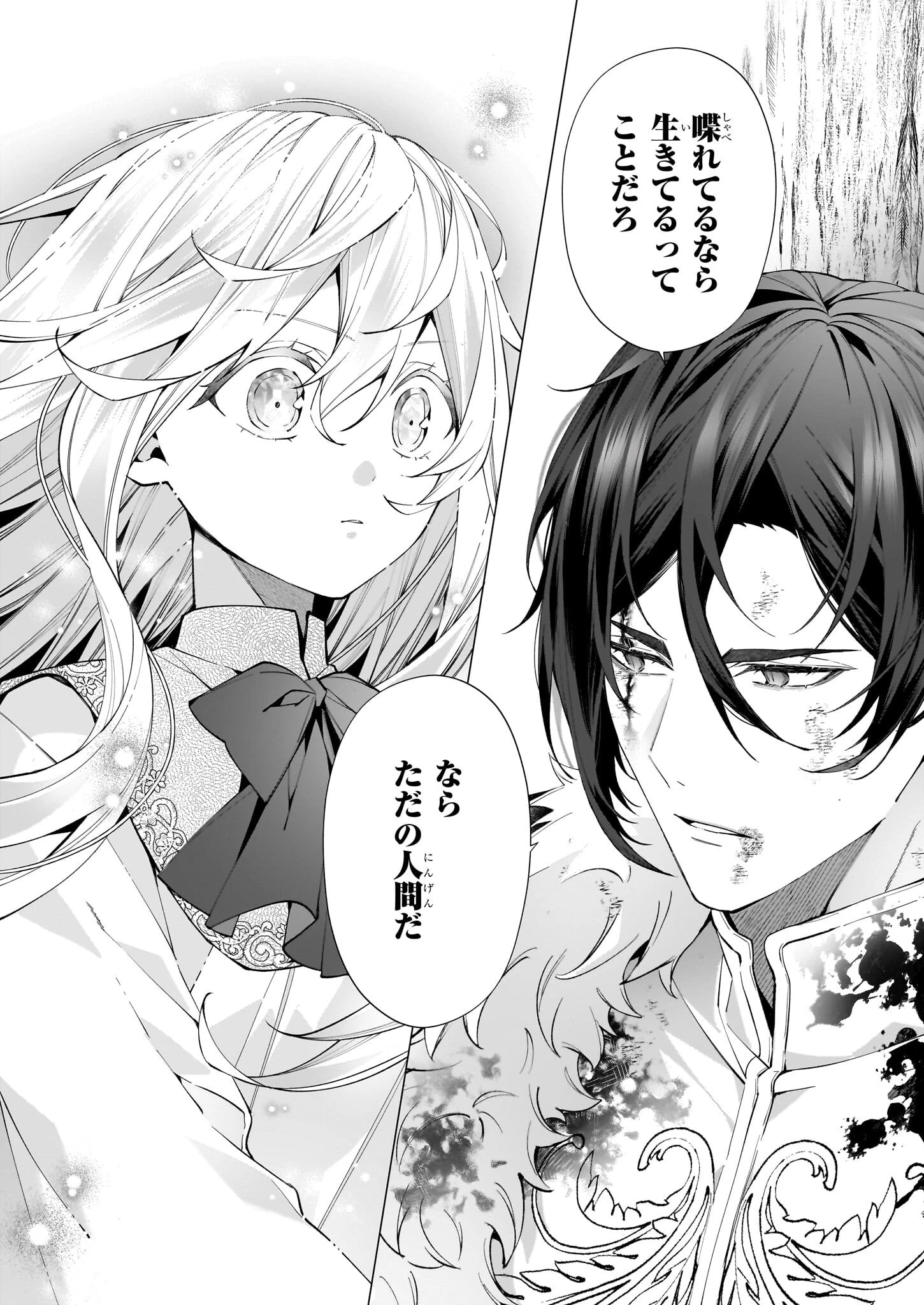 英雄様、ワケあり幼妻はいかがですか？ 第14話 - 16