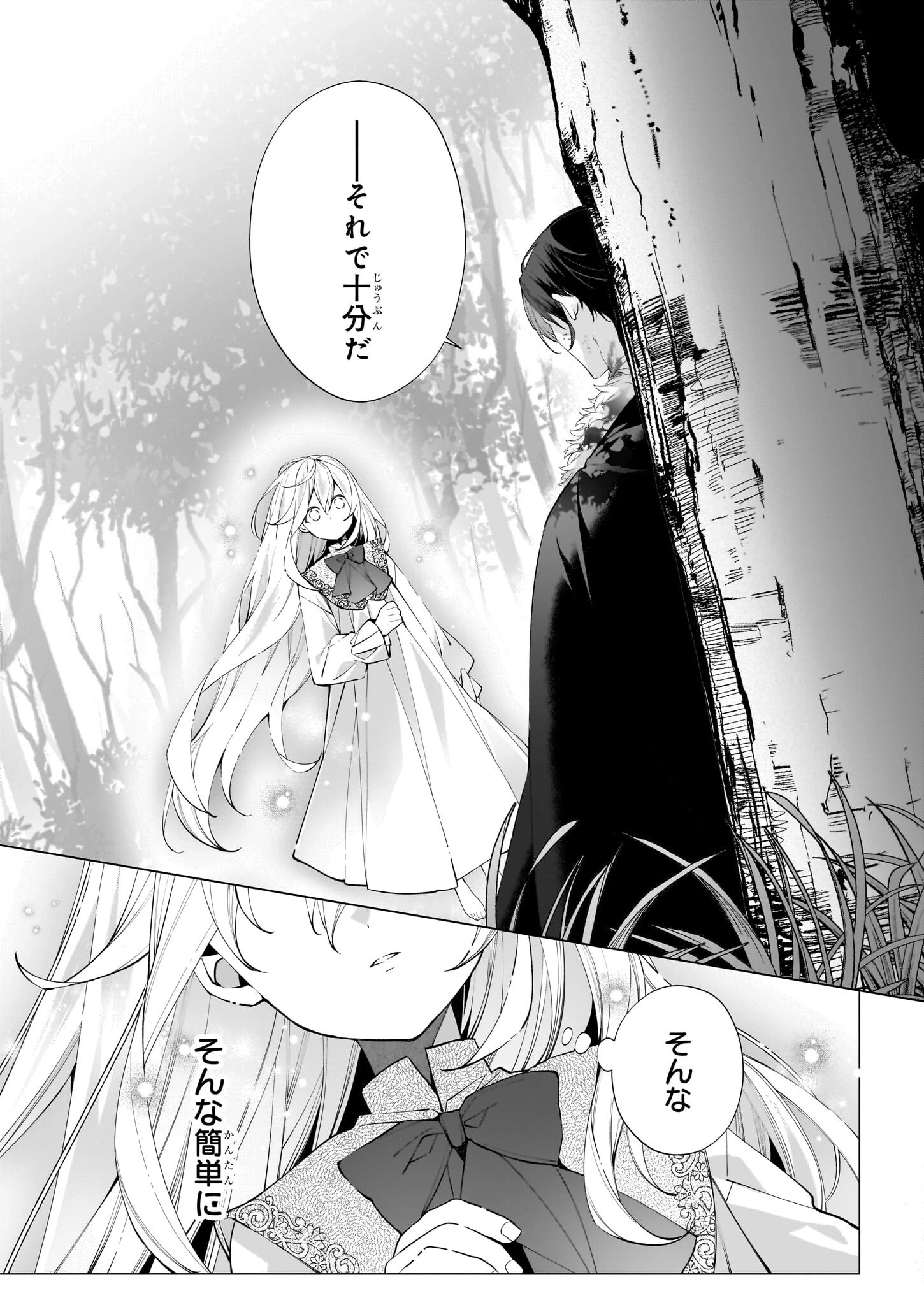 英雄様、ワケあり幼妻はいかがですか？ 第14話 - 17