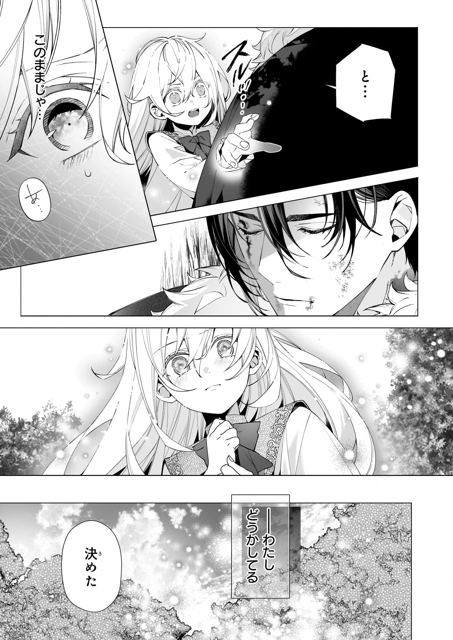 英雄様、ワケあり幼妻はいかがですか？ 第14話 - 19