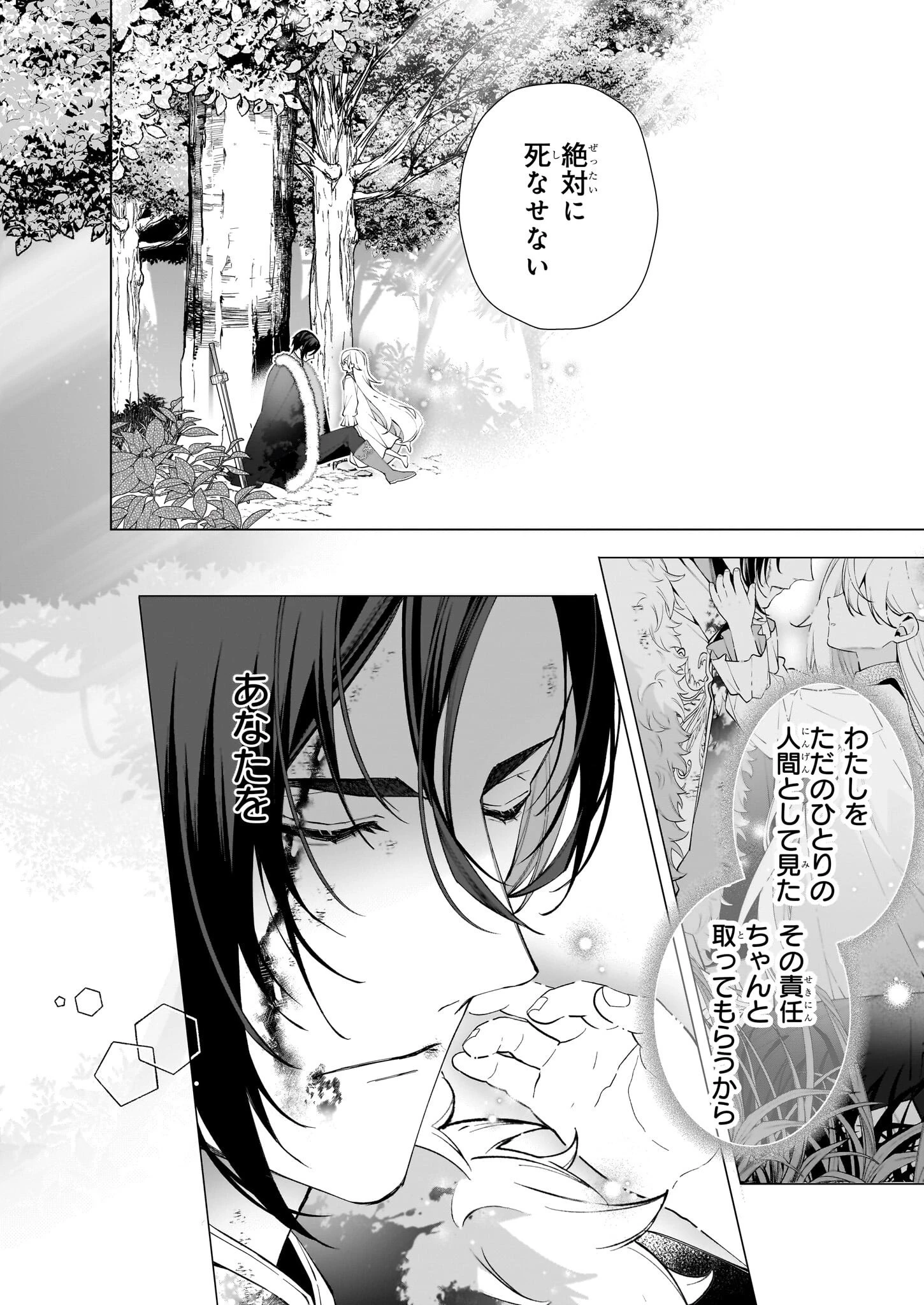 英雄様、ワケあり幼妻はいかがですか？ 第14話 - 20