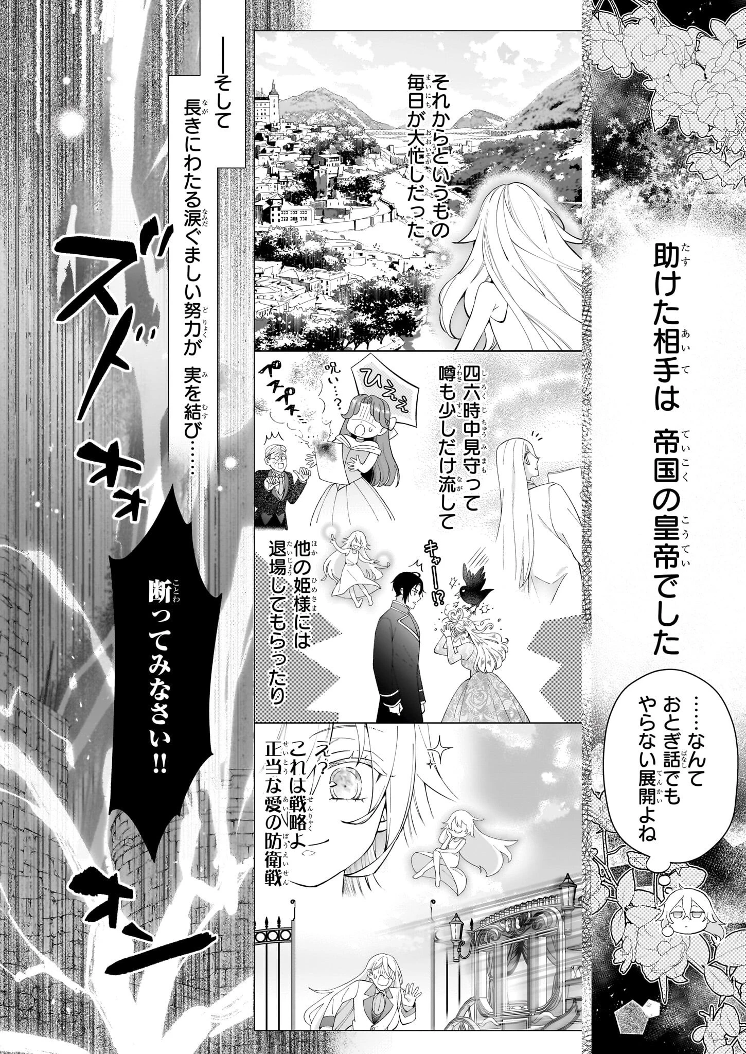 英雄様、ワケあり幼妻はいかがですか？ 第14話 - 22