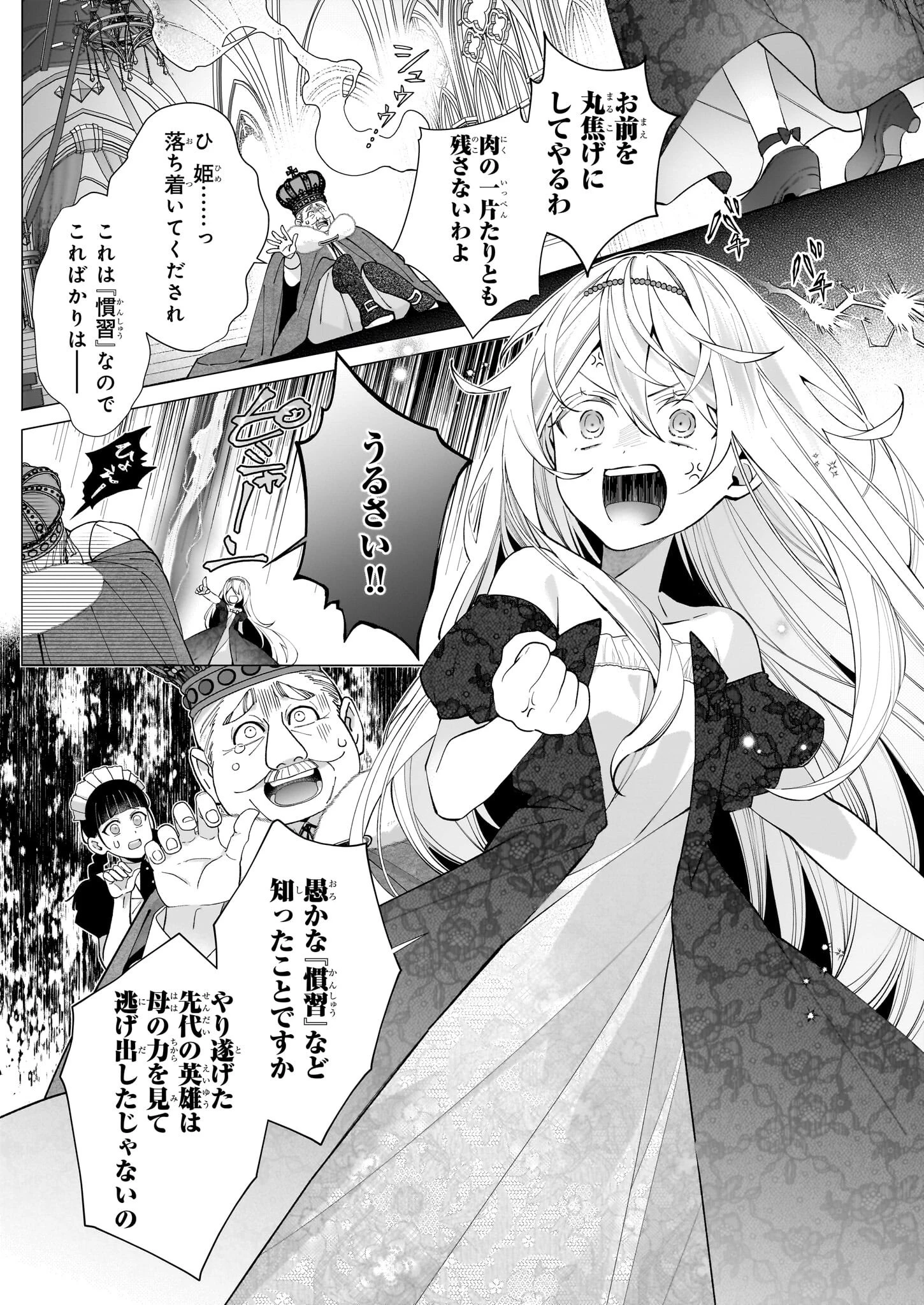 英雄様、ワケあり幼妻はいかがですか？ 第14話 - 23