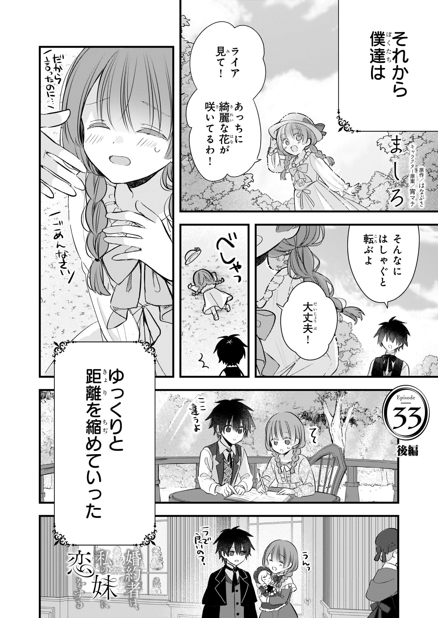 婚約者は、私の妹に恋をする 第33.2話 - 1