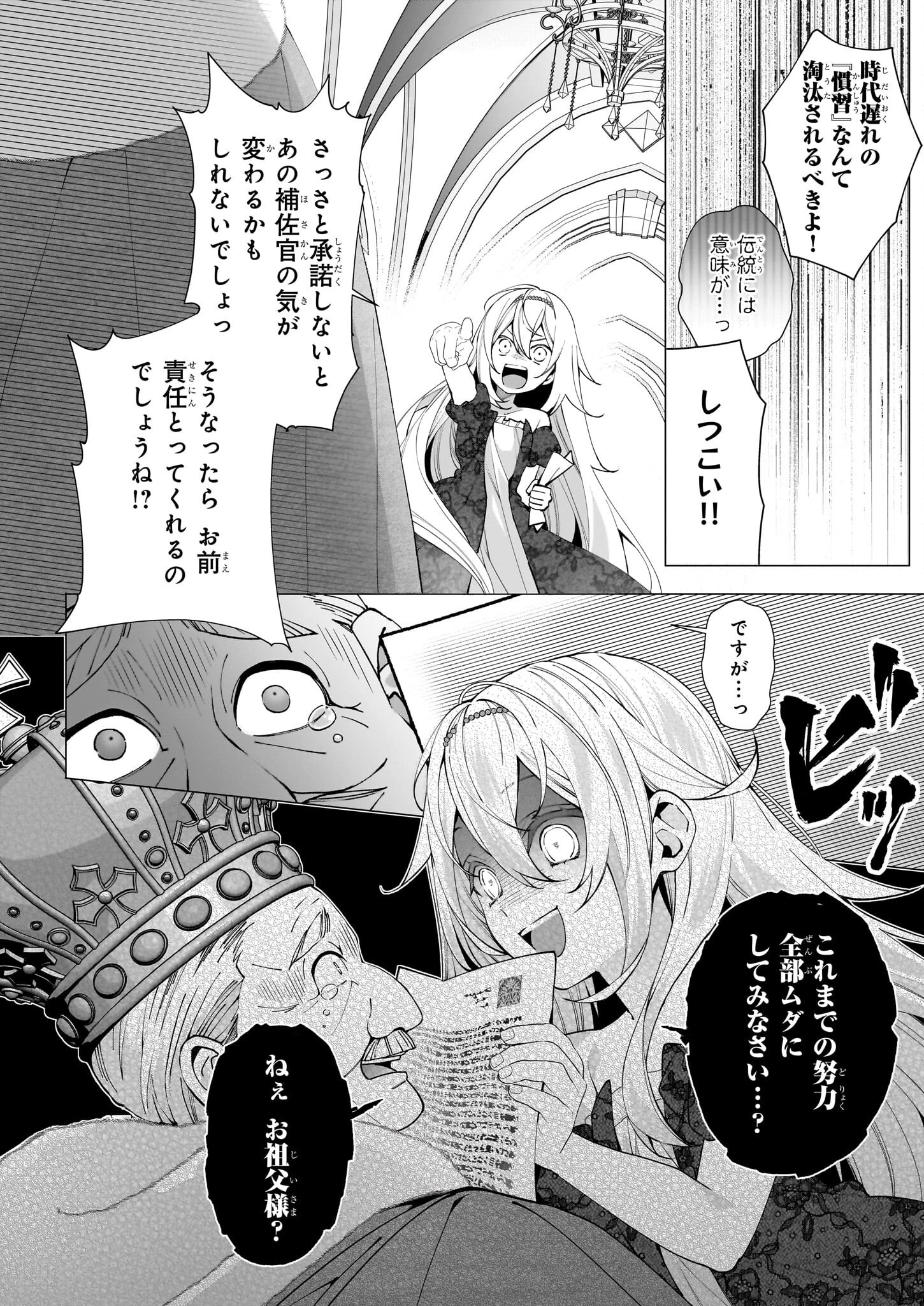 英雄様、ワケあり幼妻はいかがですか？ 第14話 - 24