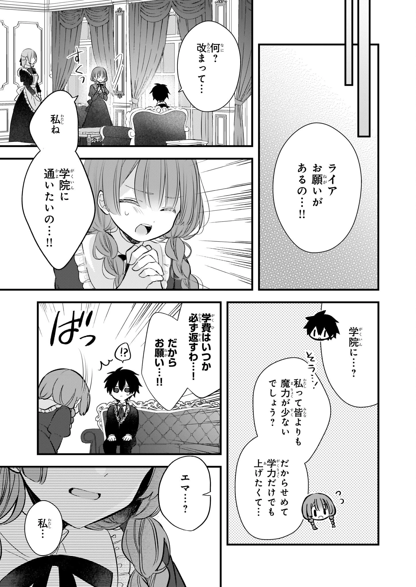婚約者は、私の妹に恋をする 第33.2話 - 2