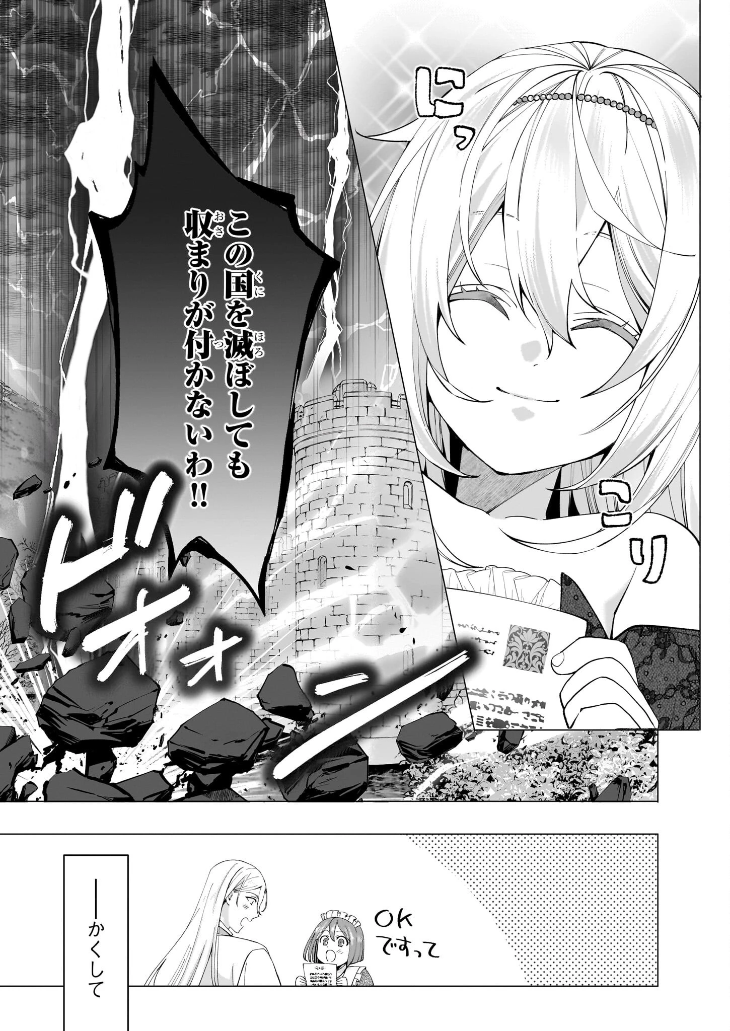 英雄様、ワケあり幼妻はいかがですか？ 第14話 - 25