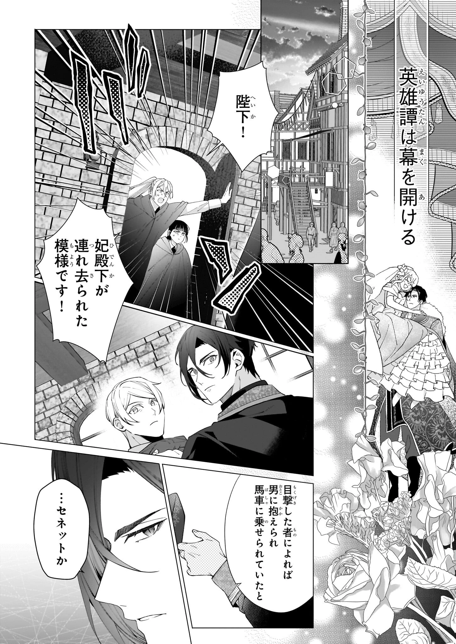 英雄様、ワケあり幼妻はいかがですか？ 第14話 - 26