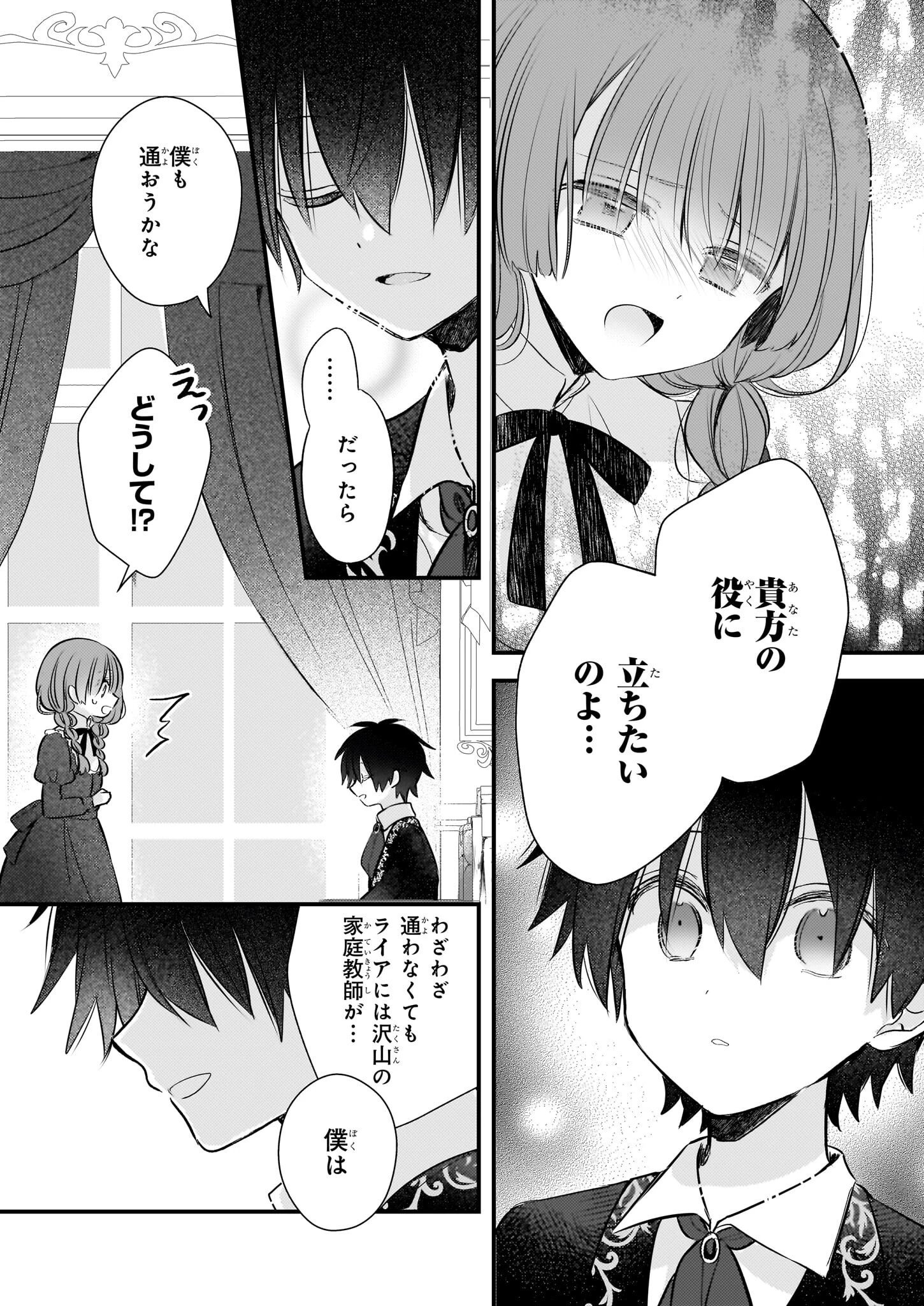 婚約者は、私の妹に恋をする 第33.2話 - 3