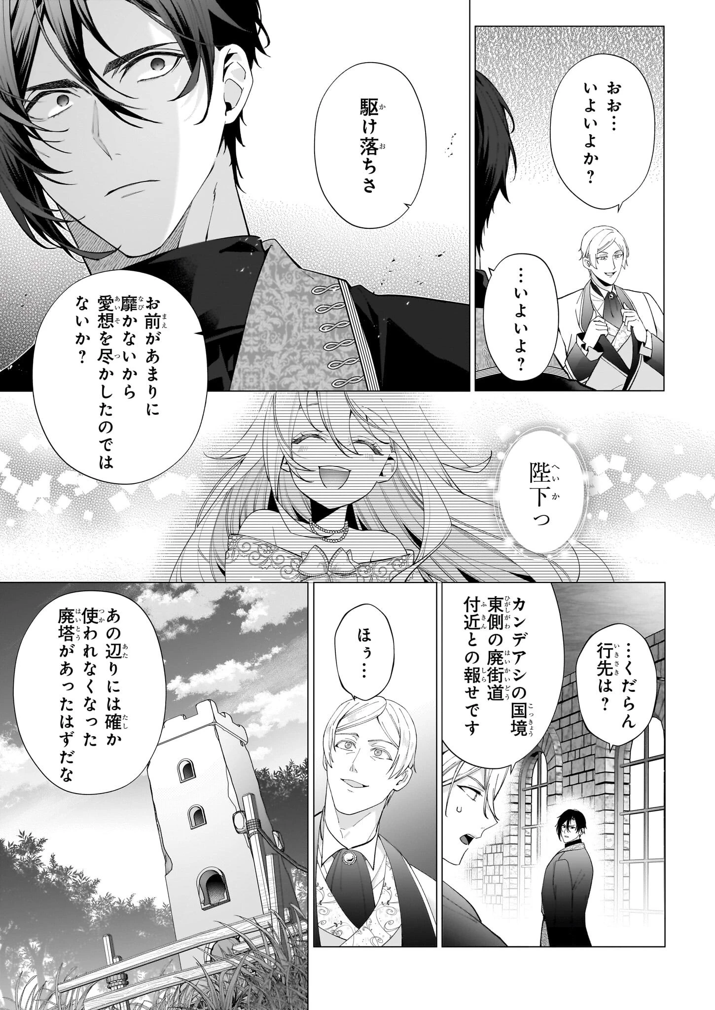 英雄様、ワケあり幼妻はいかがですか？ 第14話 - 27